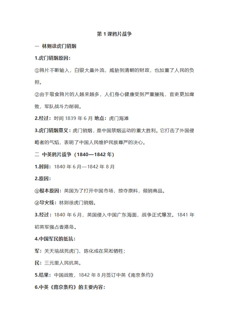 八年级上册历史知识点