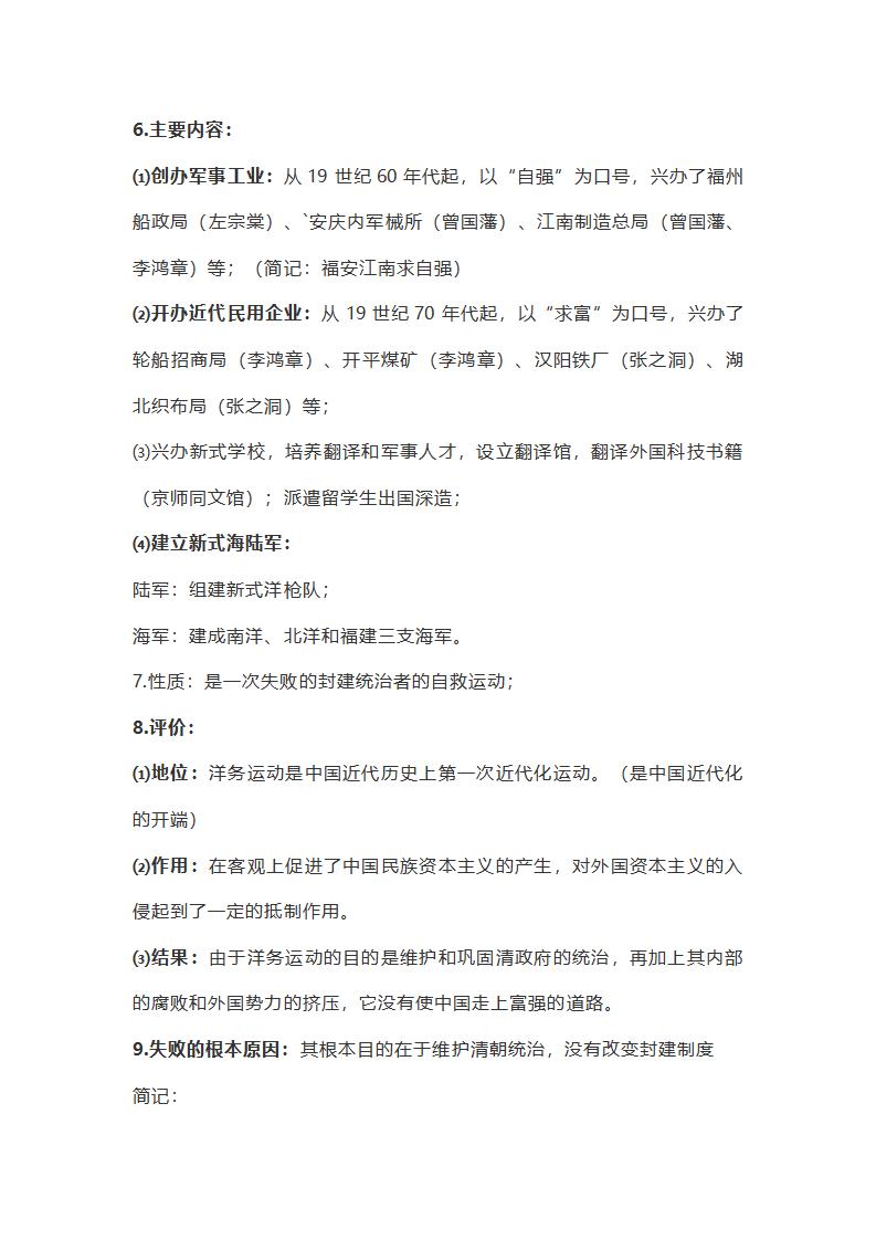 八年级上册历史知识点_第7页