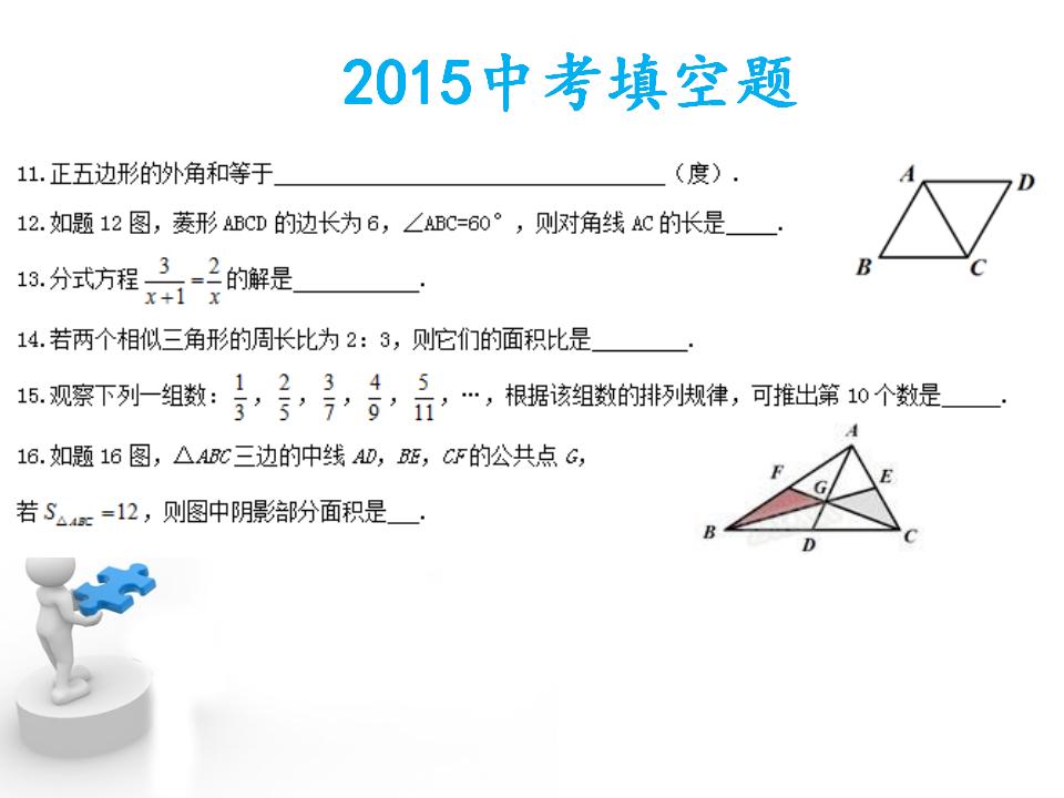 历年中考数学考点分析及二次函数ppt课件_第8页