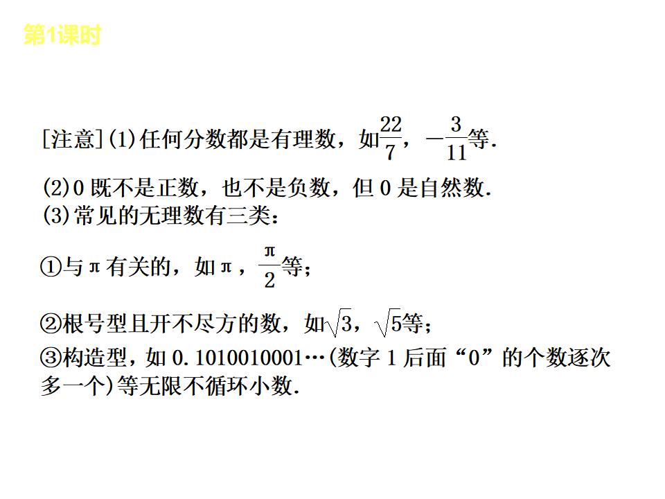 北京中考数学复习1：数与式ppt课件_第6页