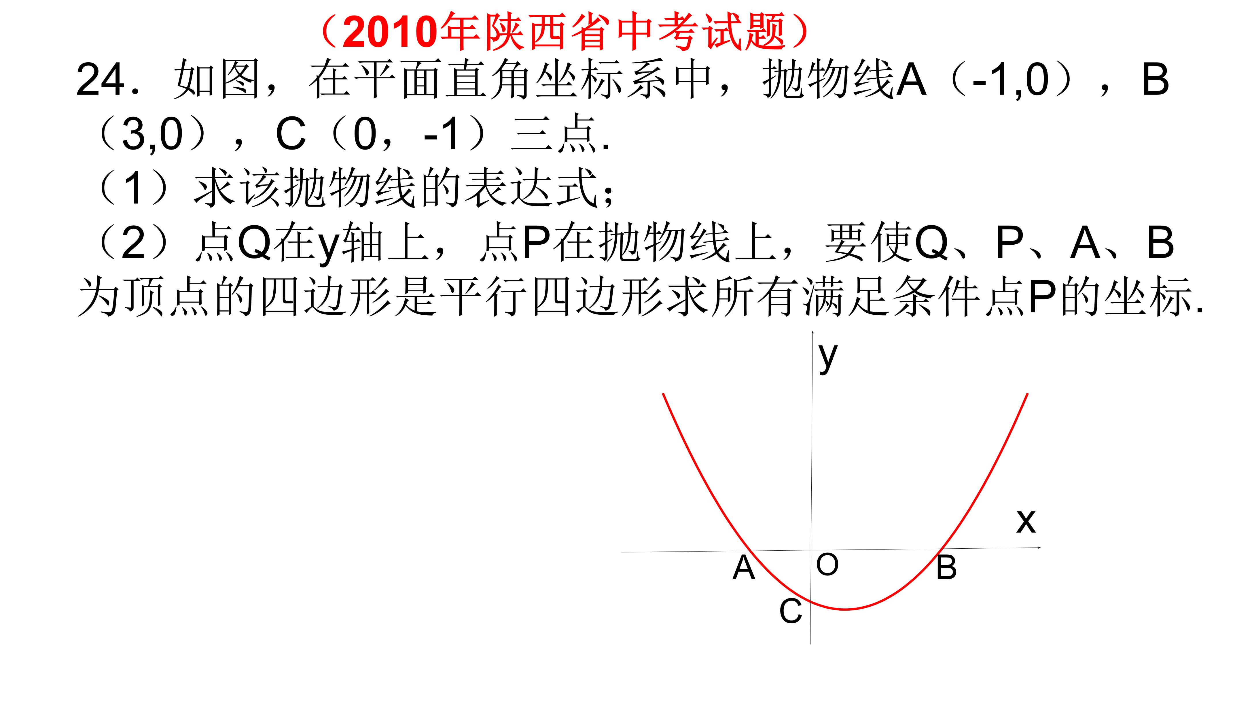 陕西省中考数学24题考点：二次函数及其应用ppt课件_第7页