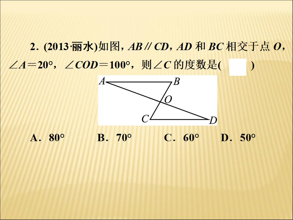【浙江新中考】中考数学一轮复习（考点梳理即时训练）：第四章-第2讲-三角形ppt课件_第6页