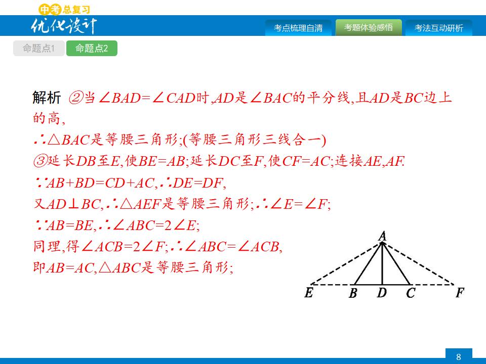 人教版中考数学复习《第16讲：等腰、等边与直角三角形》ppt课件_第8页