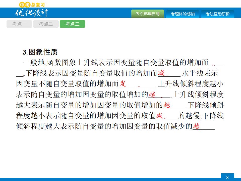 人教版中考数学复习《第9讲：平面直角坐标系与函数的概念》PPT课件_第8页