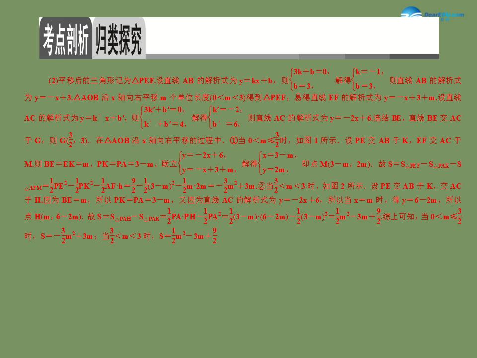 【名师面对面】中考数学总复习-专题7-面积问题ppt课件_第6页
