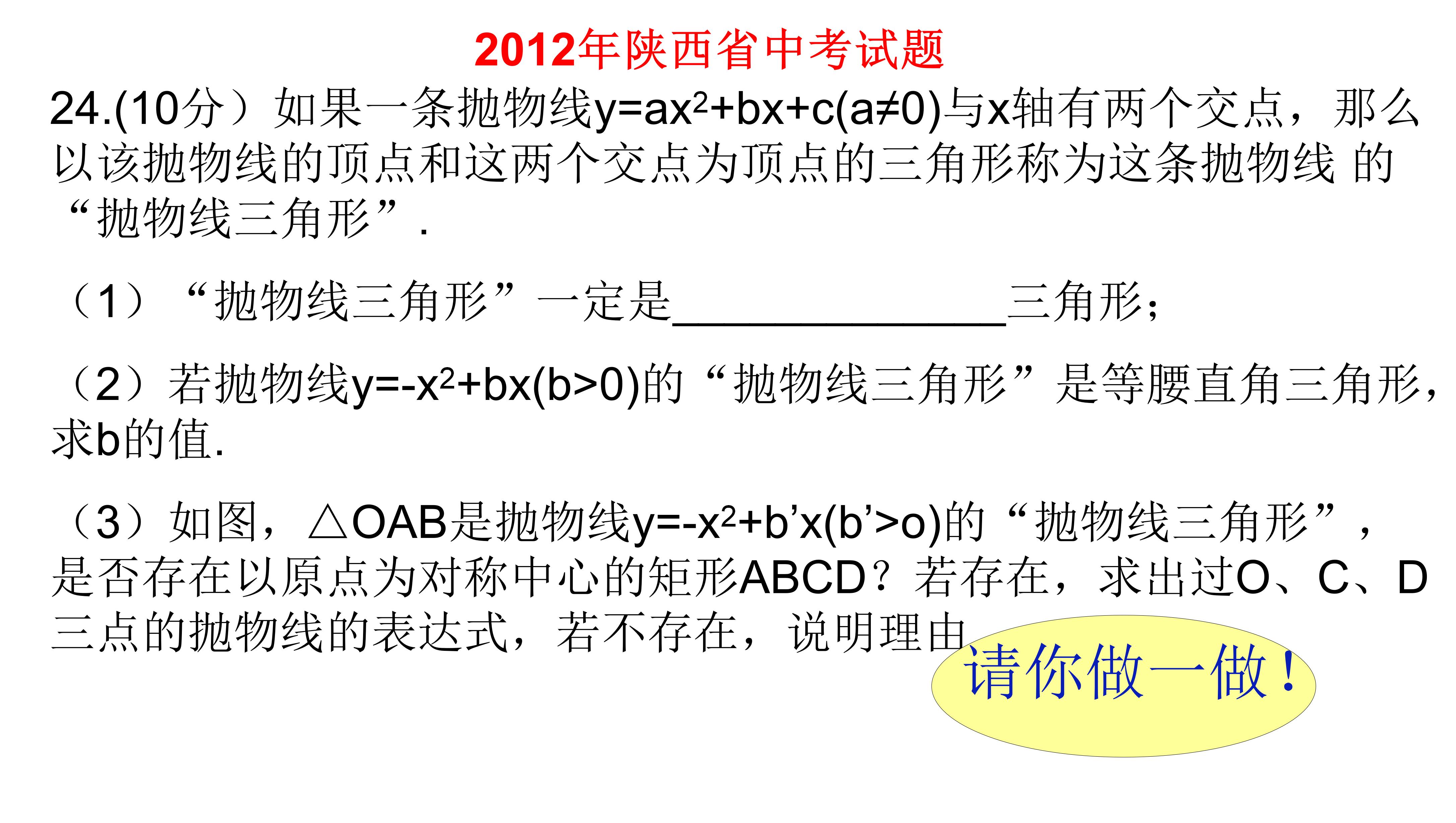 陕西省中考数学24题考点：二次函数及其应用ppt课件_第9页
