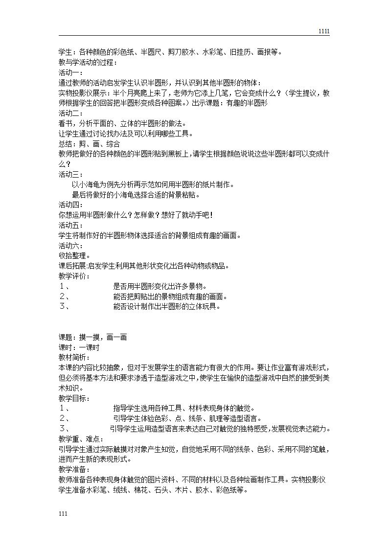 人教版新课标小学美术一年级下册全册教案_第10页