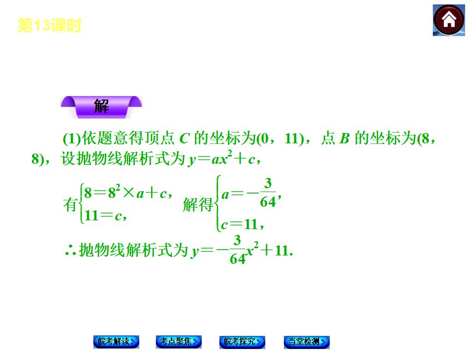 安徽省中考数学专题复习课件-第13课时-二次函数的应用ppt课件_第6页