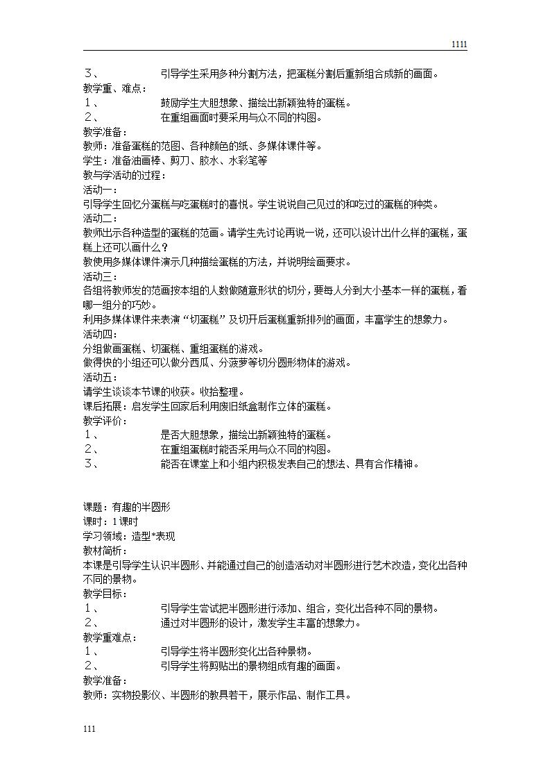 人教版新课标小学美术一年级下册全册教案_第8页