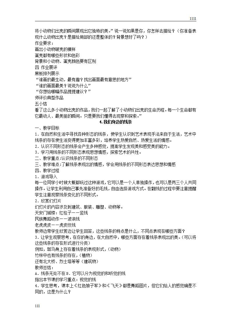 人美版小学一年级下册美术教案_第8页