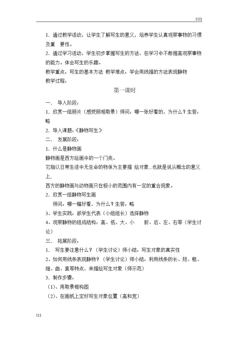 人教版新课标小学美术五年级下册全册教案_第8页