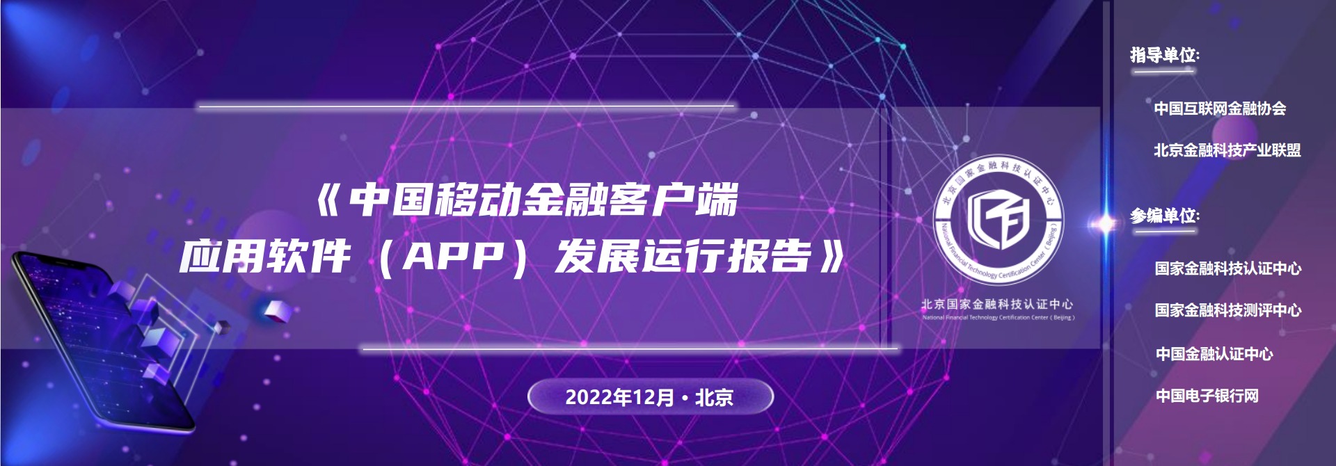 中国互联网金融协会：中国移动金融客户端应用软件（APP）发展运行报告