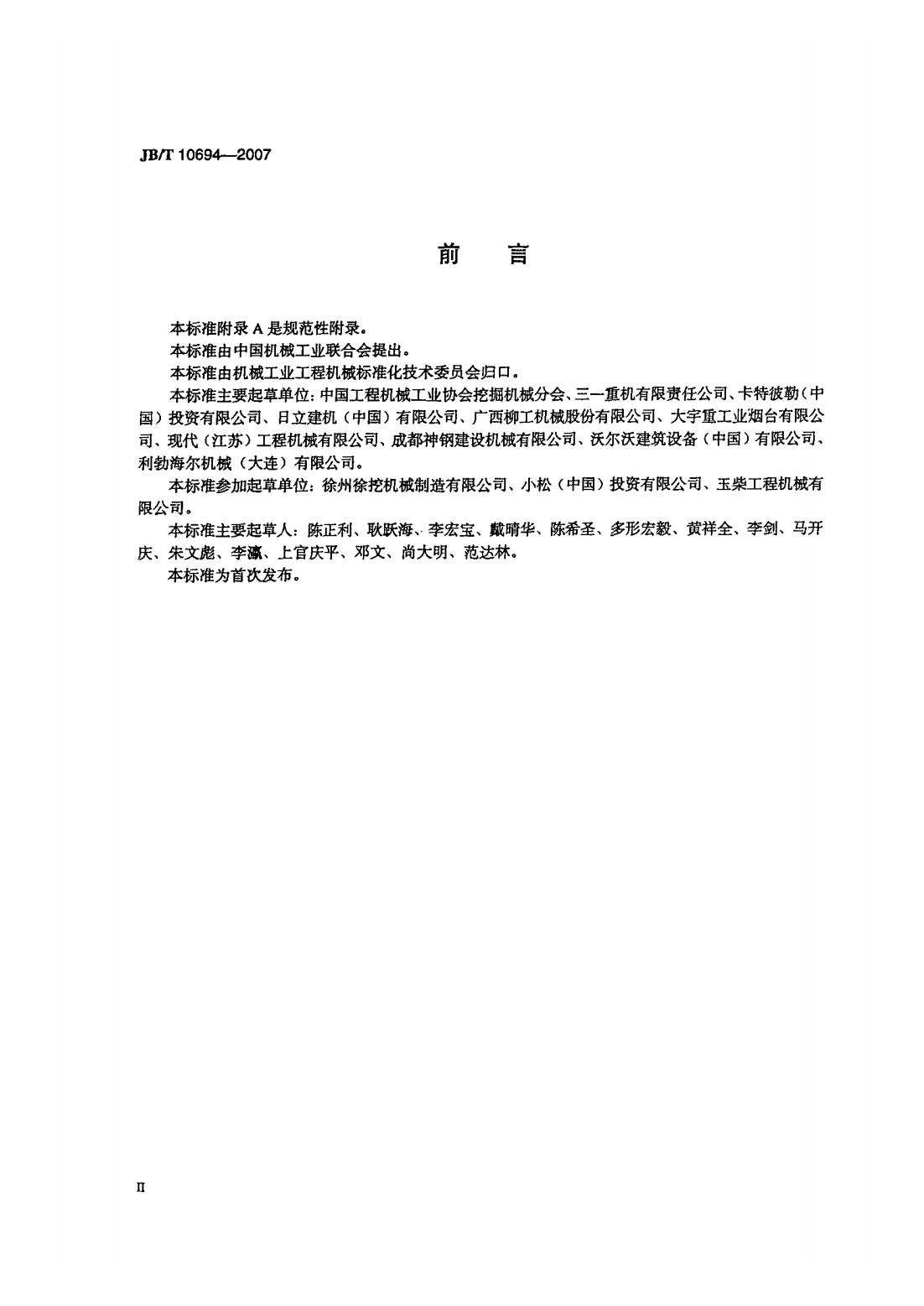JB/T 10694-2007 标准预览