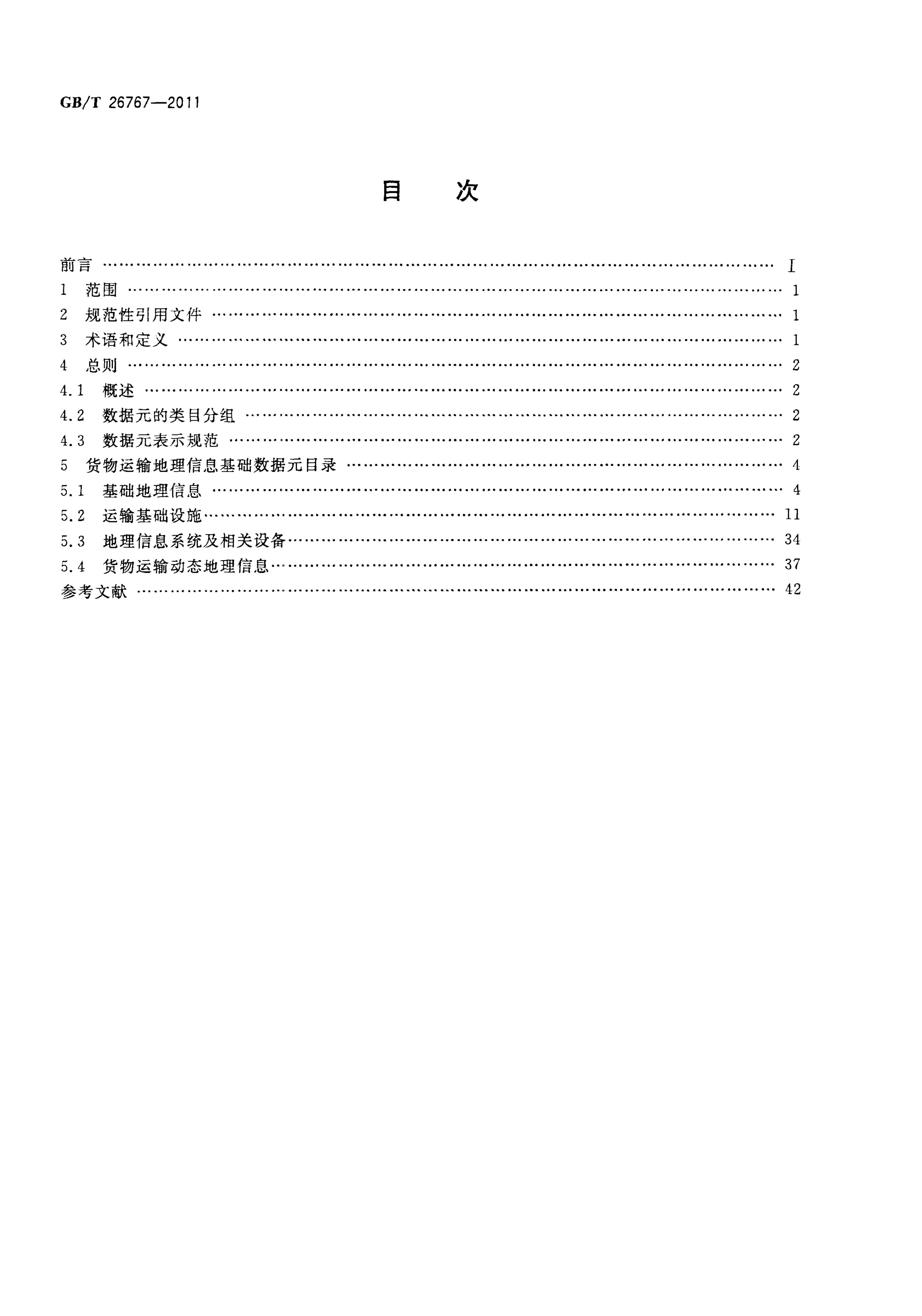 GB/T 26767-2011 标准预览