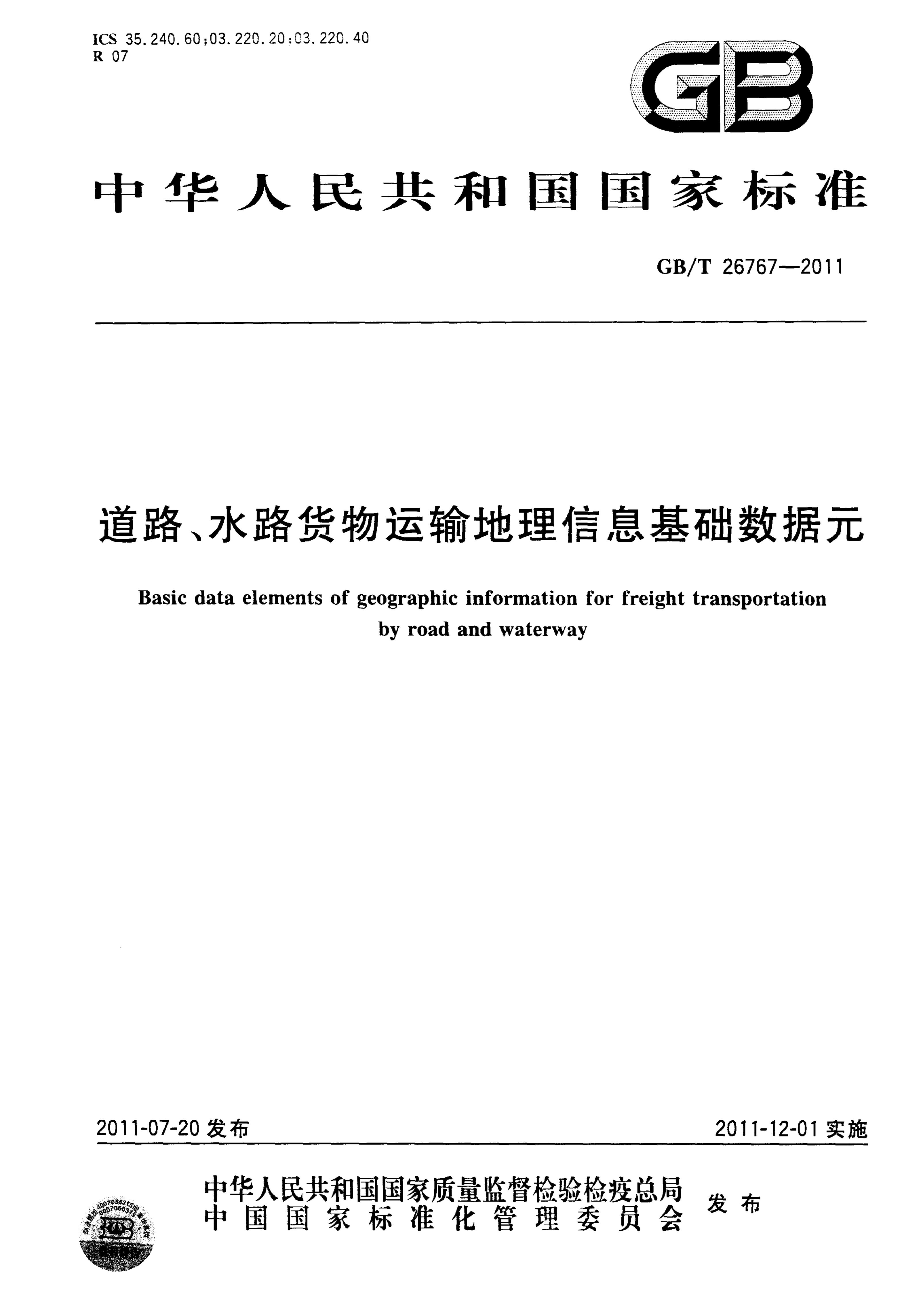 GB/T 26767-2011 标准预览