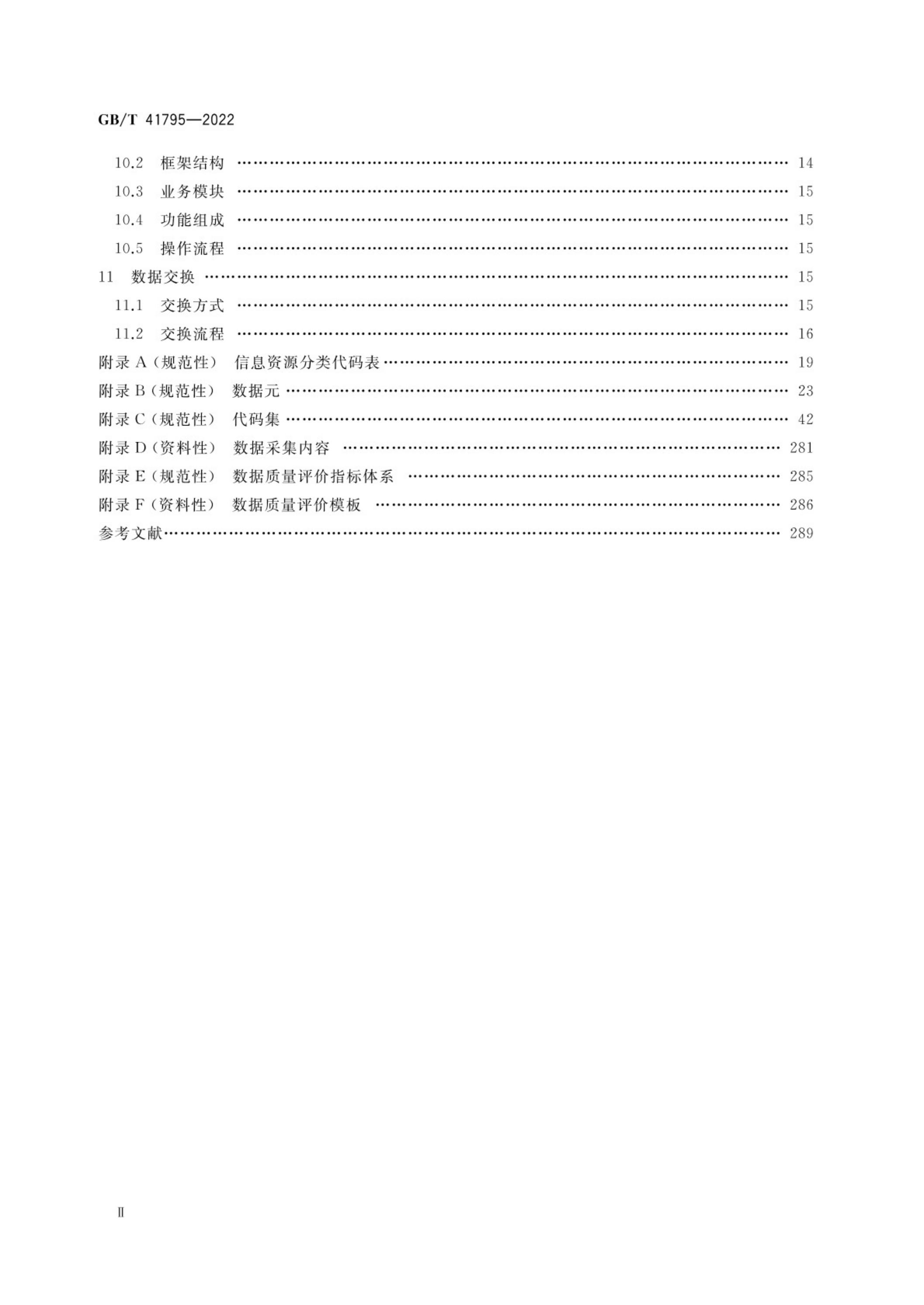 GB/T 41795-2022 标准预览