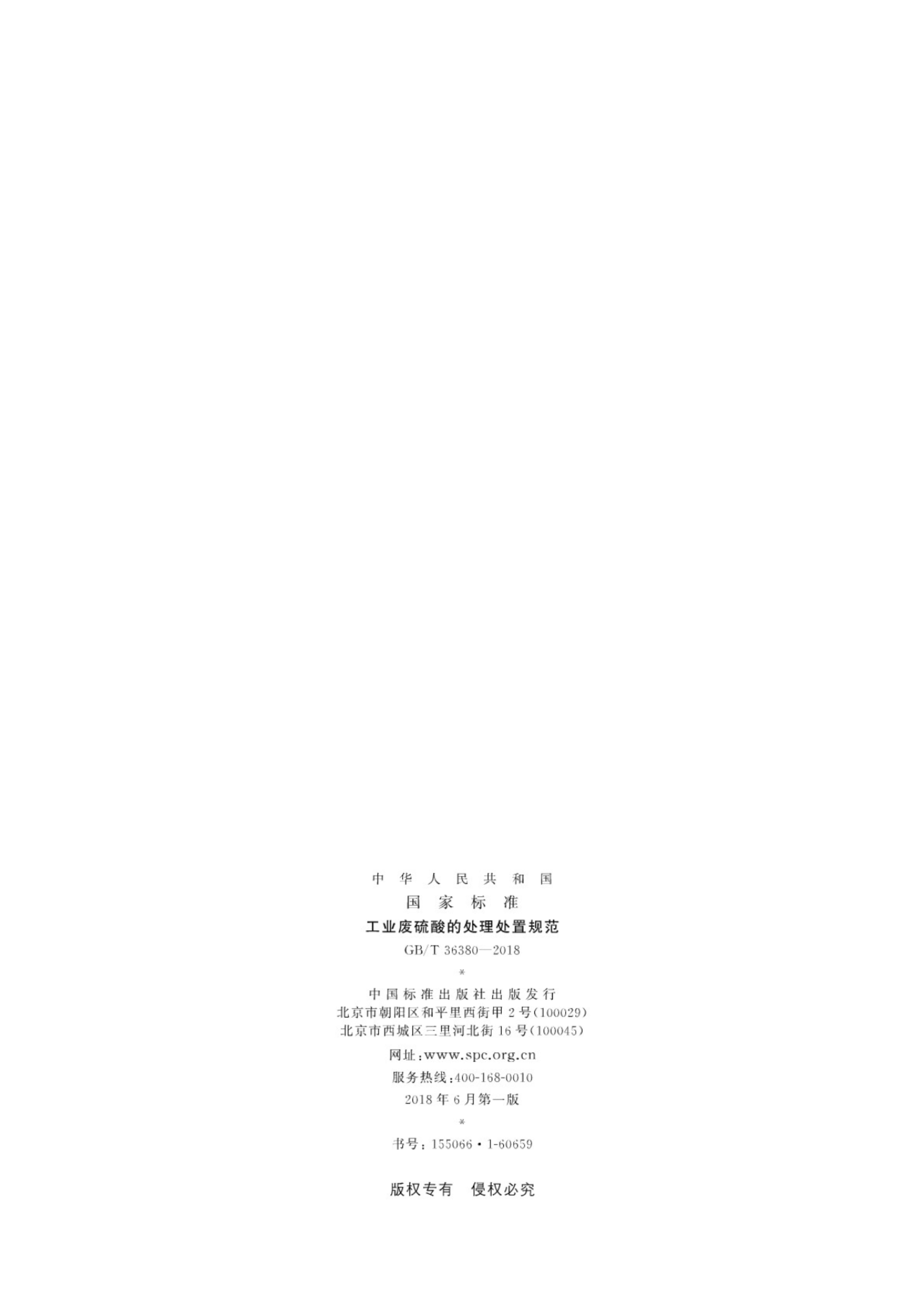 GB/T 36380-2018 标准预览