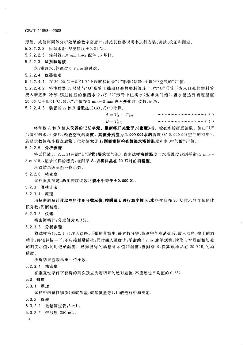 GB/T 11858-2008 标准预览