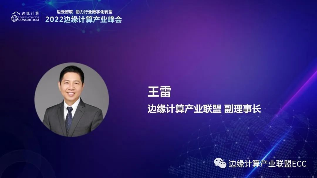 边缘计算产业联盟：边缘计算产业联盟2022年运作报告