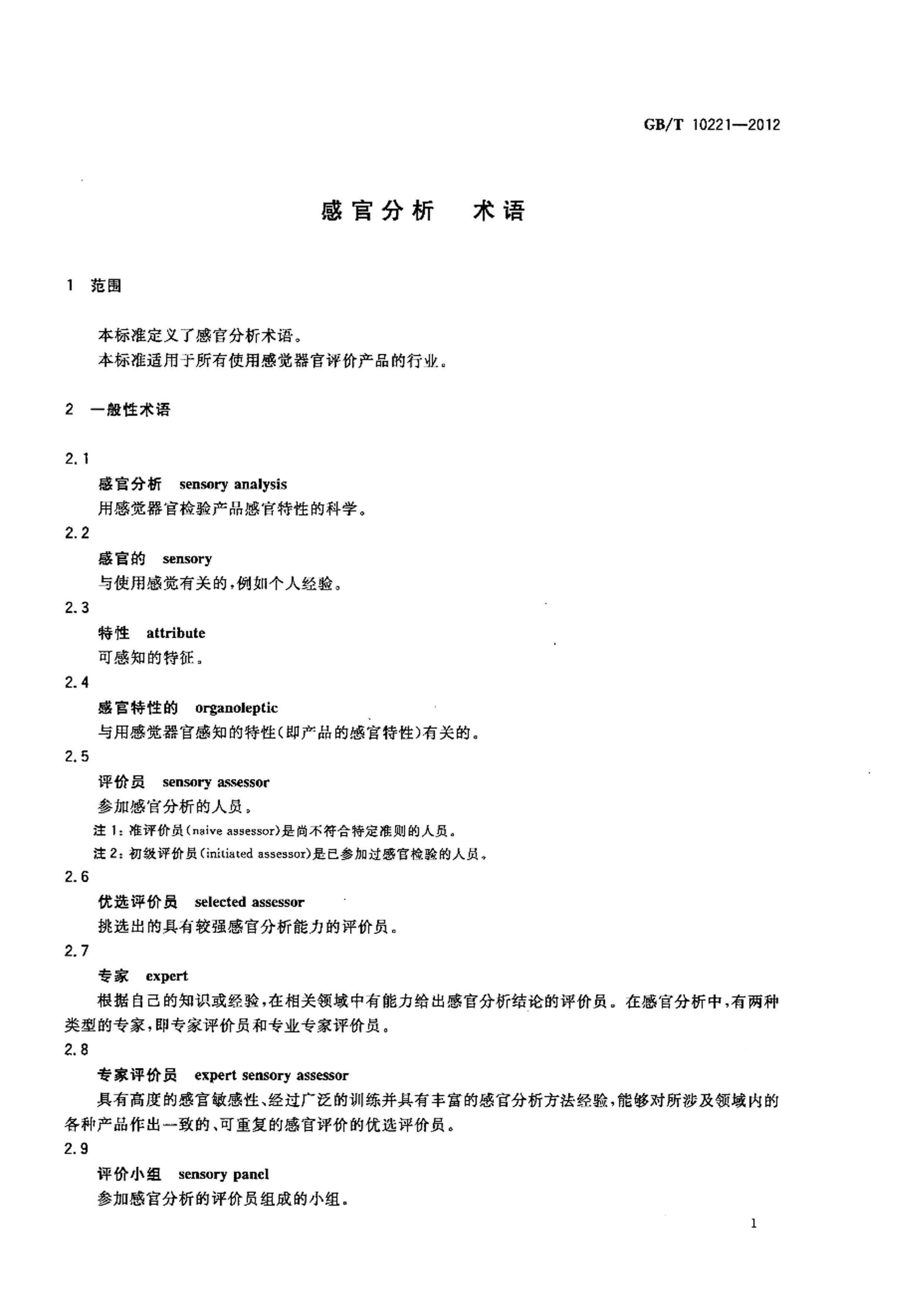 GB/T 10221-2012 标准预览