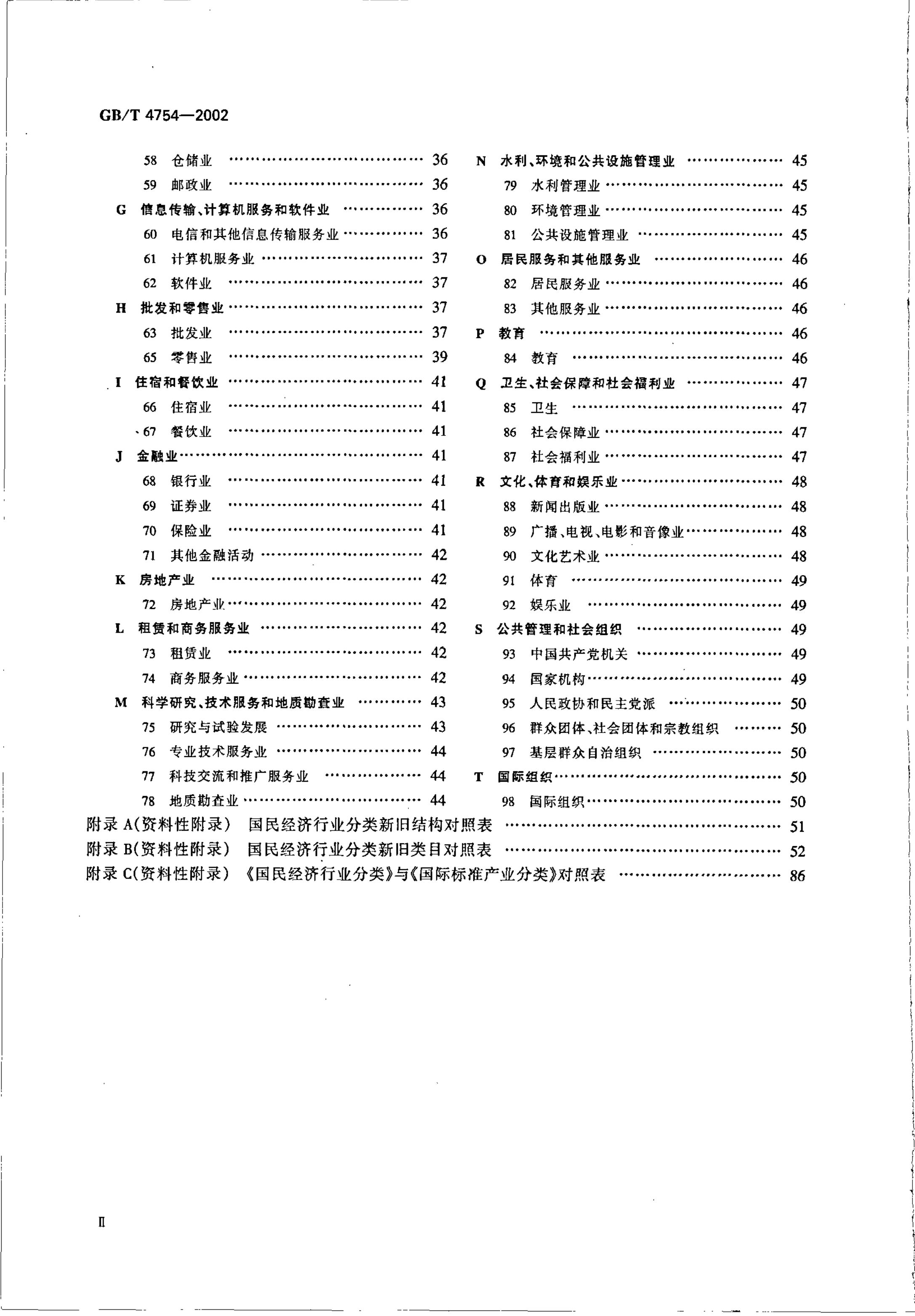 GB/T 4754-2002 标准预览