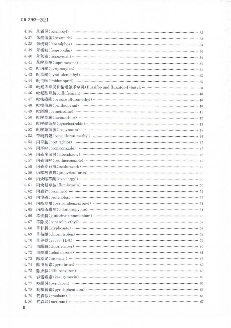 GB 2763-2021 标准预览