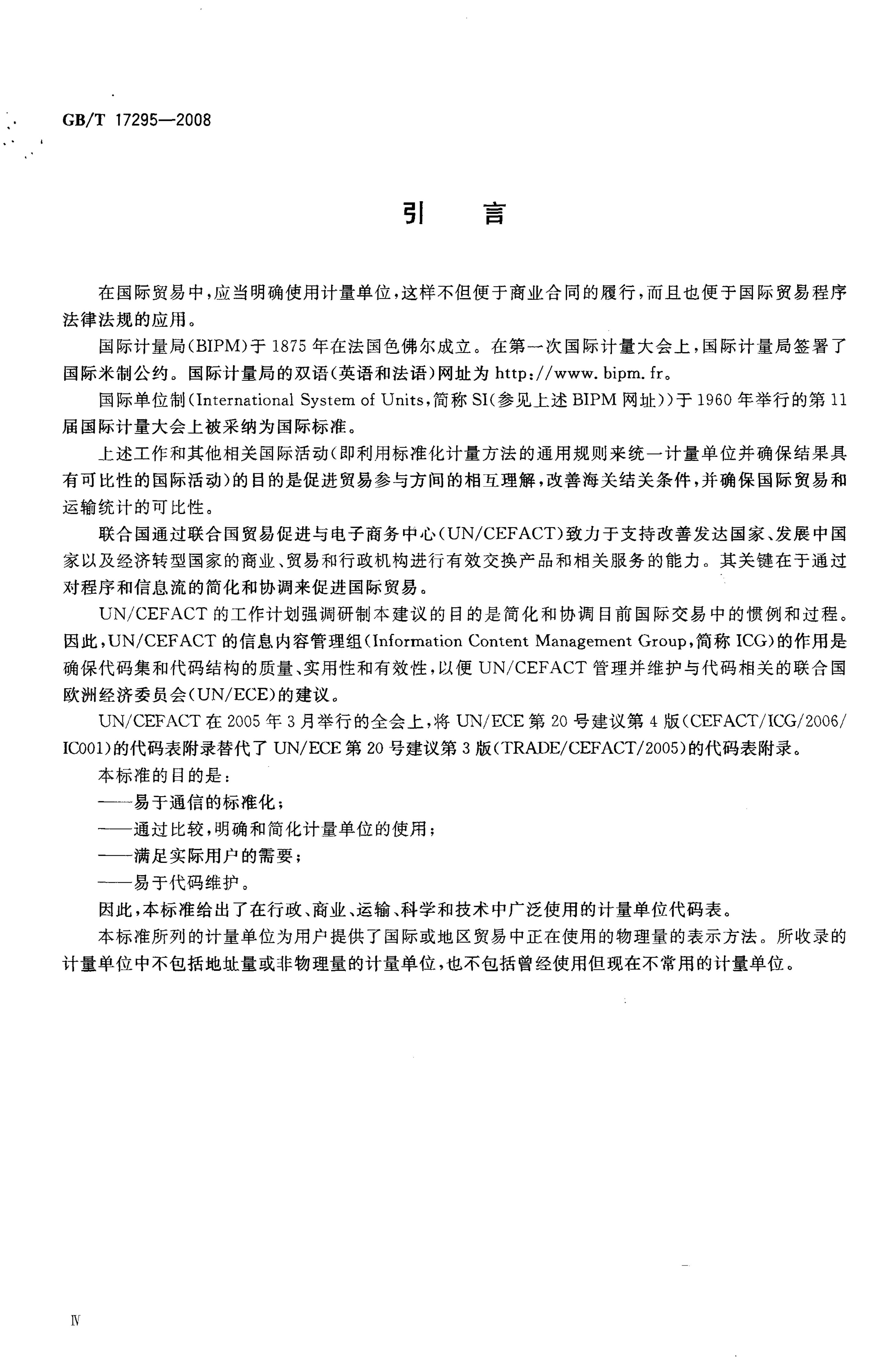 GB/T 17295-2008 标准预览