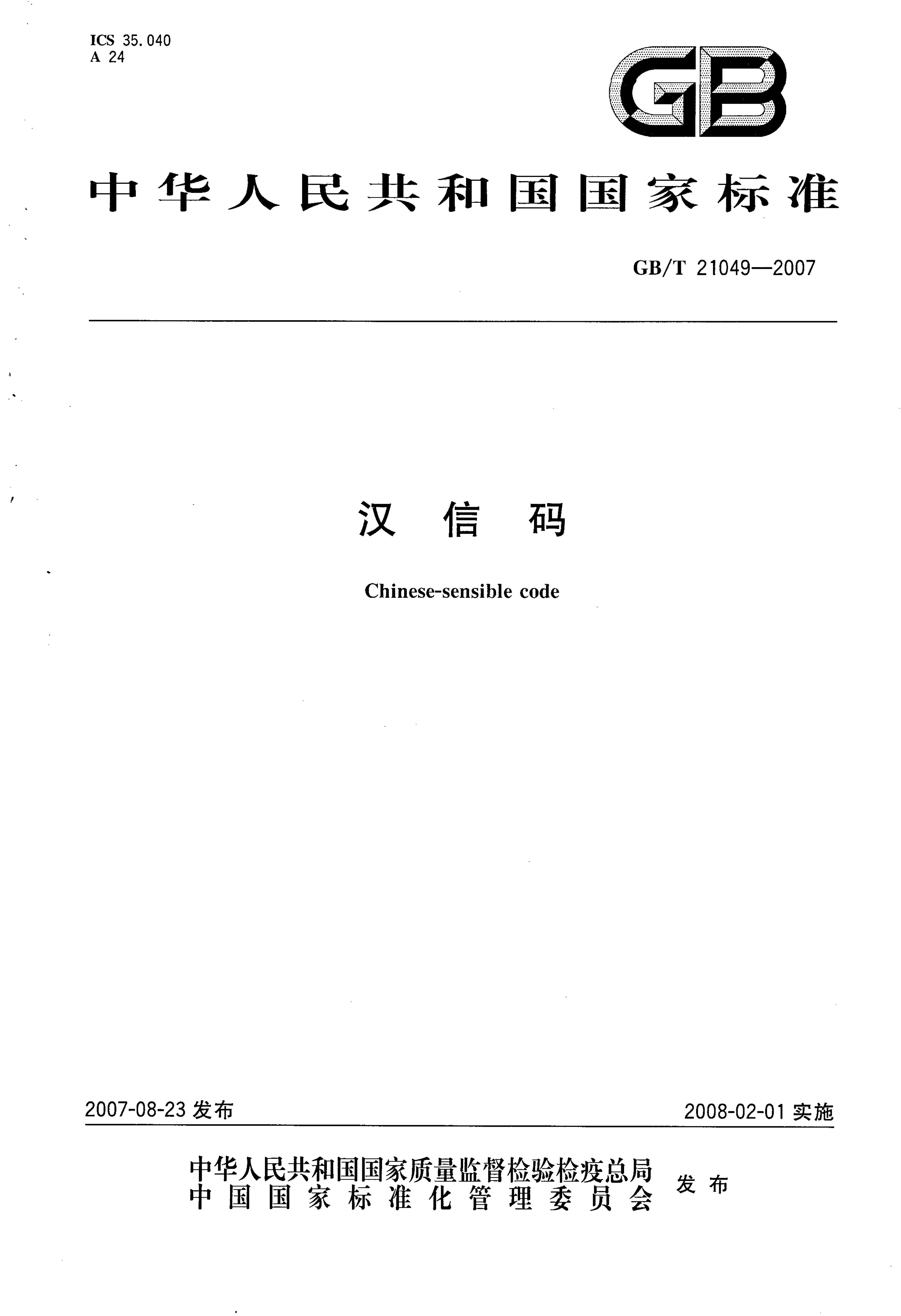GB/T 21049-2007 标准预览