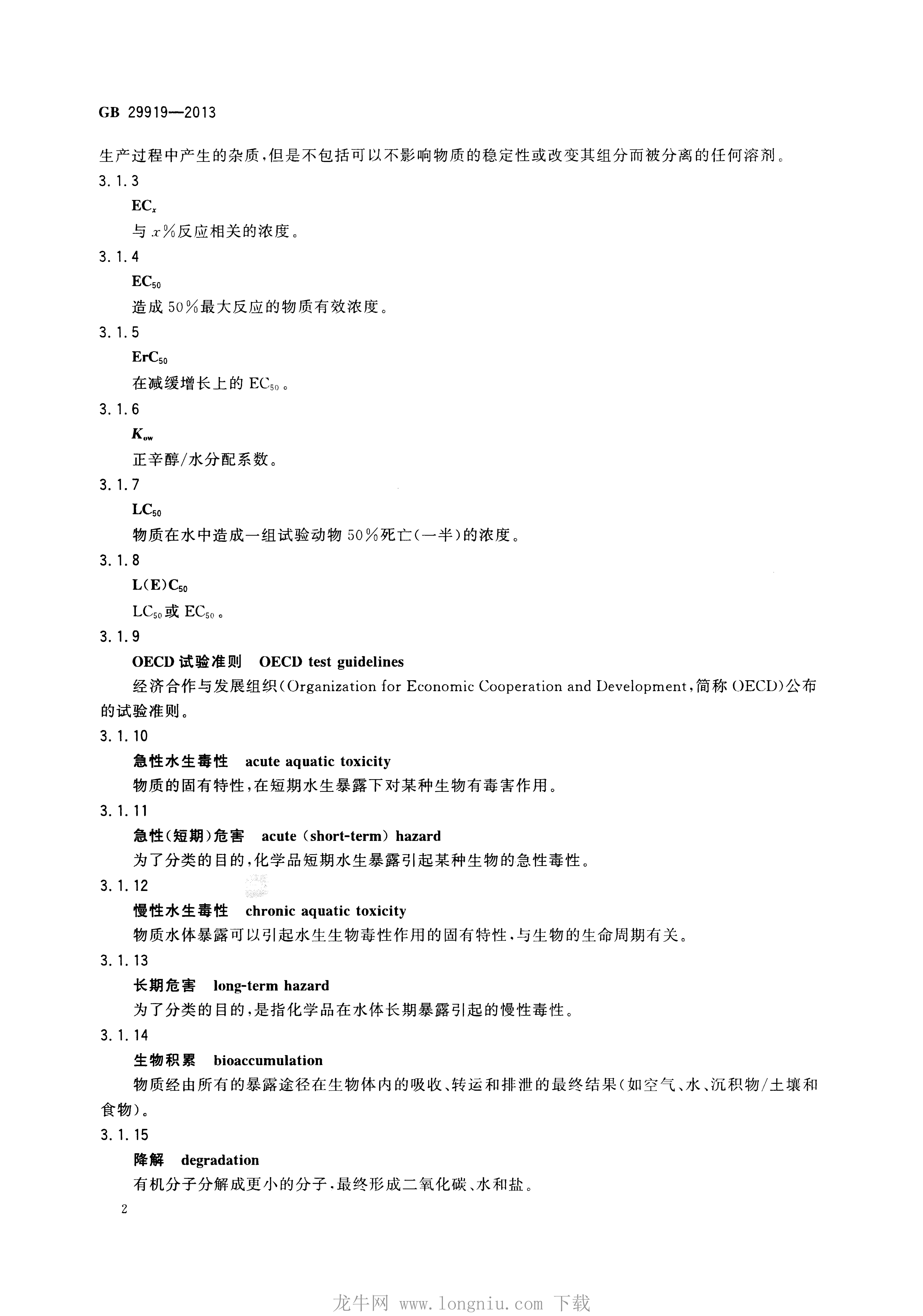 GB 29919-2013 标准预览