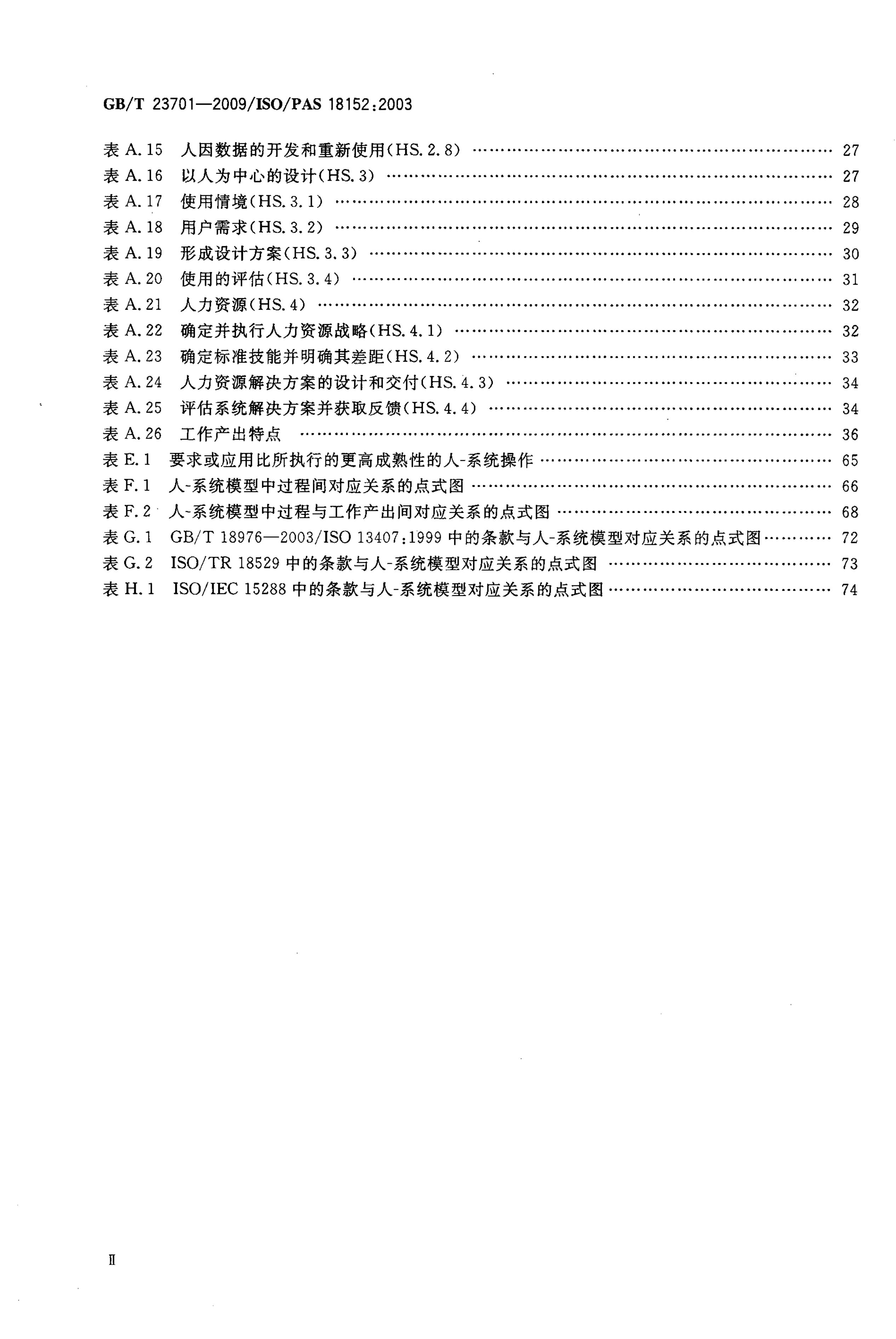 GB/T 23701-2009 标准预览