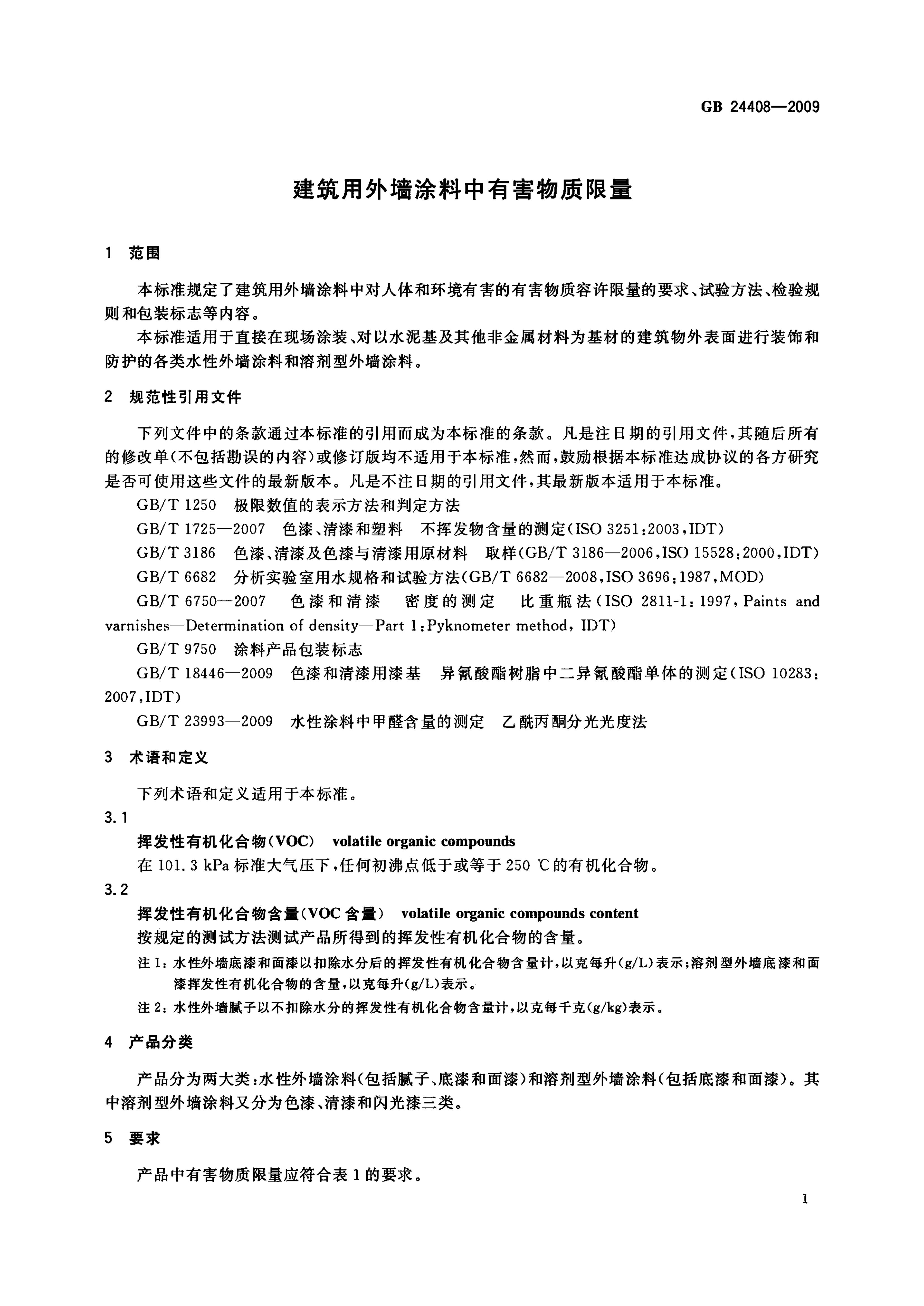 GB 24408-2009 标准预览