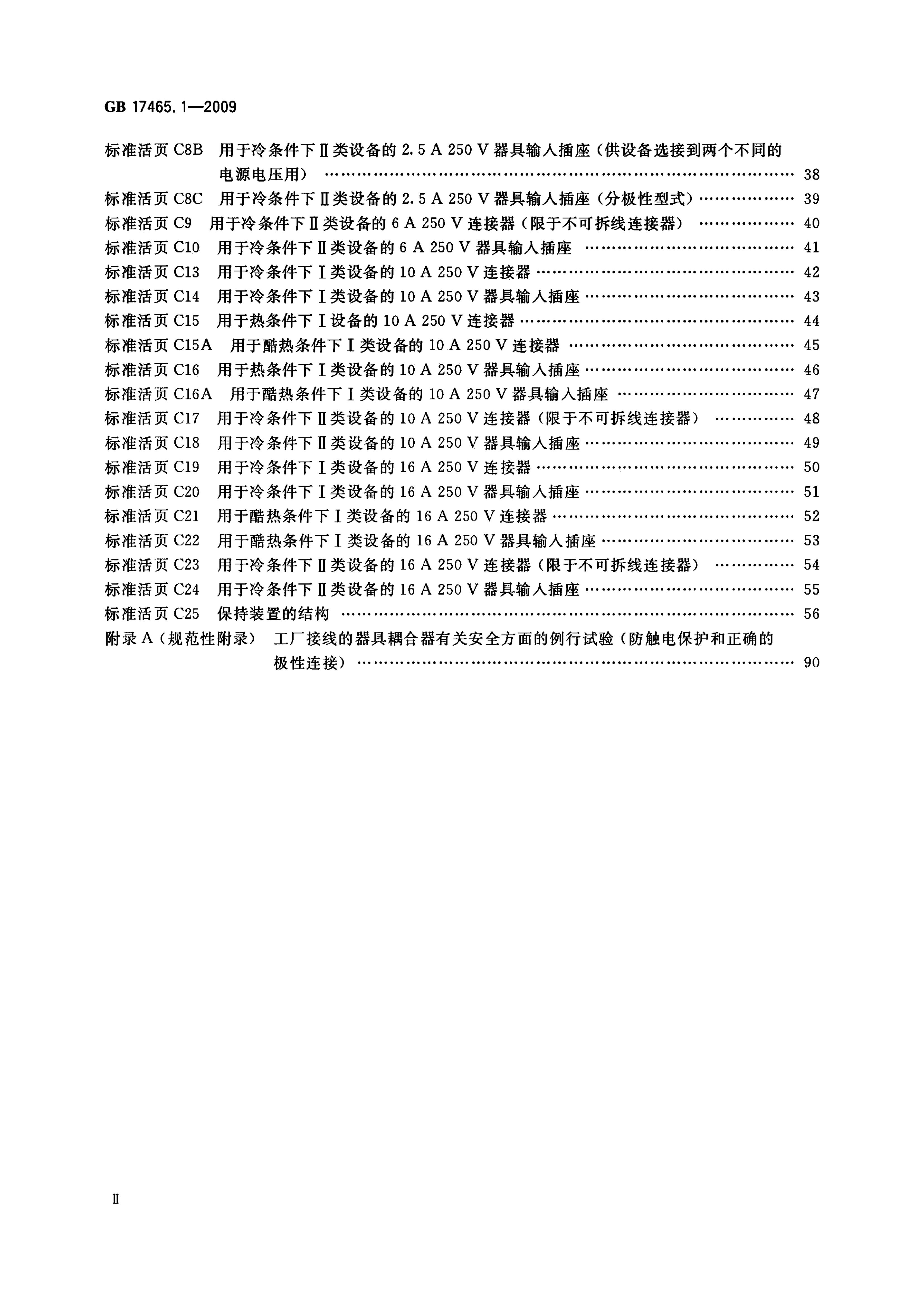 GB/T 17465.1-2009 标准预览