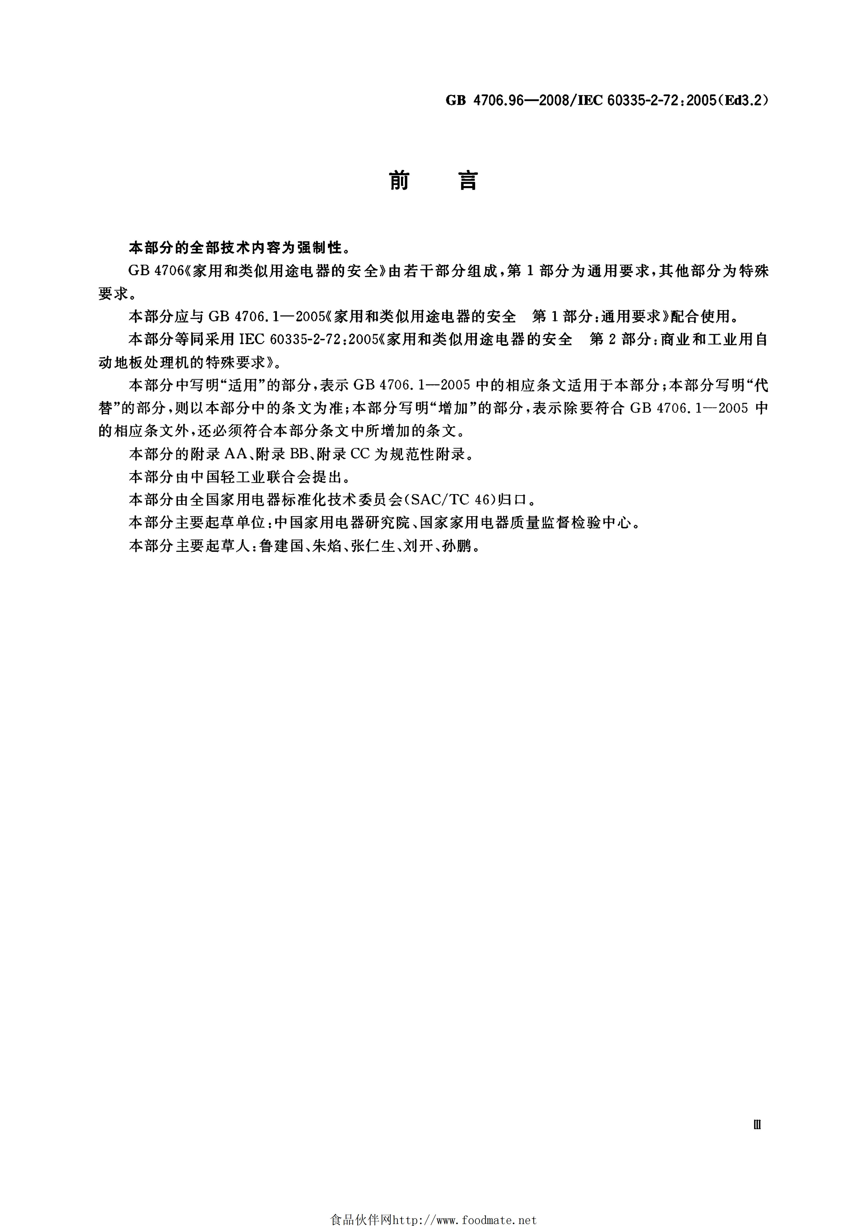 GB 4706.96-2008 标准预览