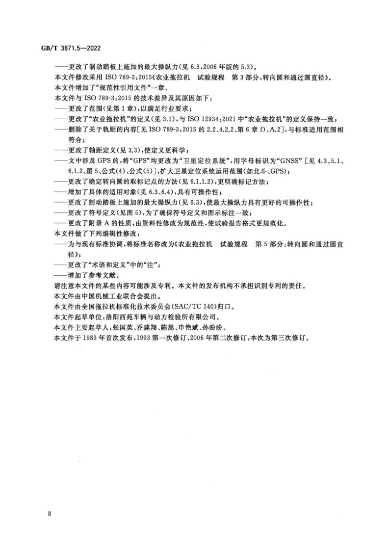 GB/T 3871.5-2022 标准预览