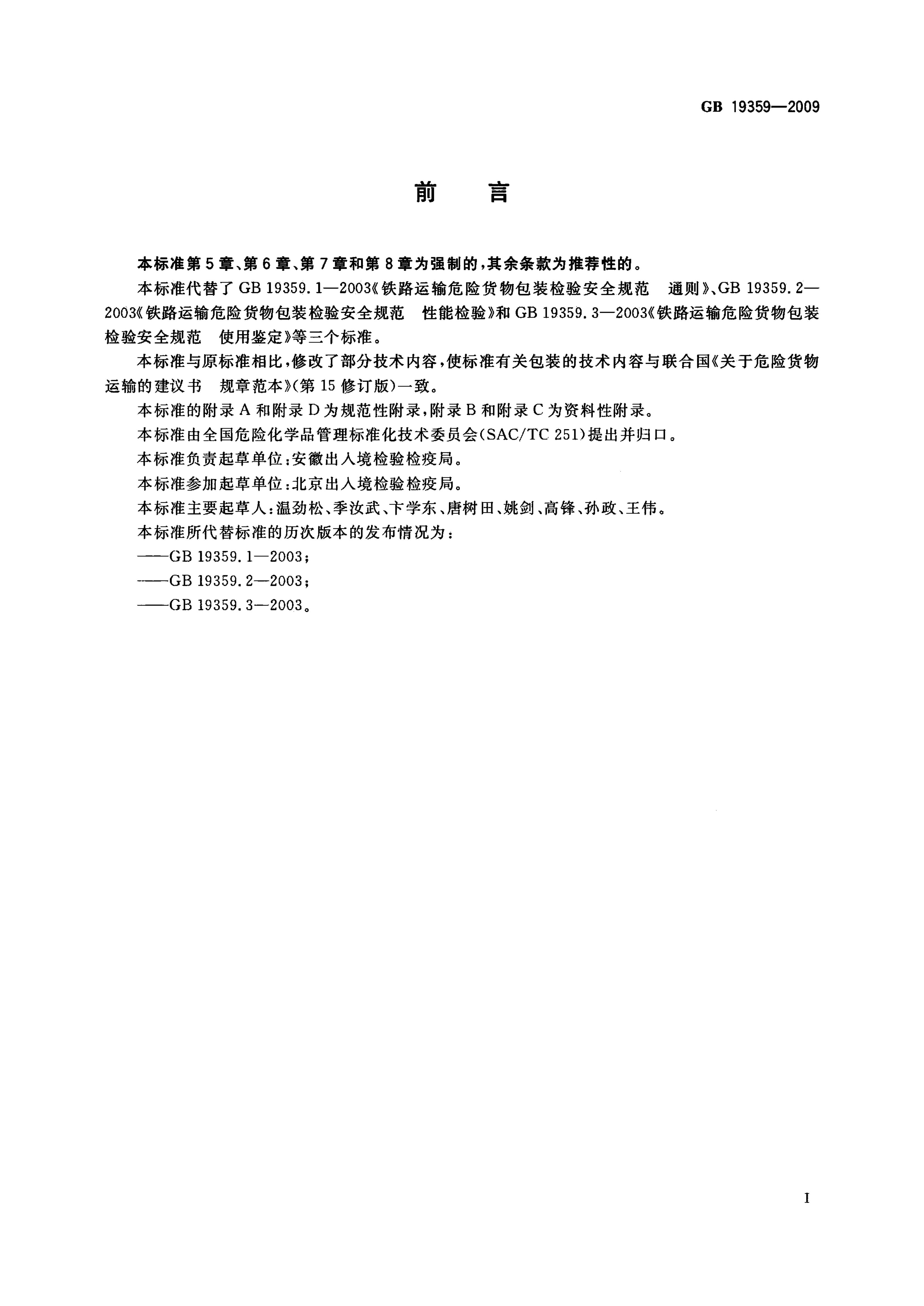 GB 19359-2009 标准预览