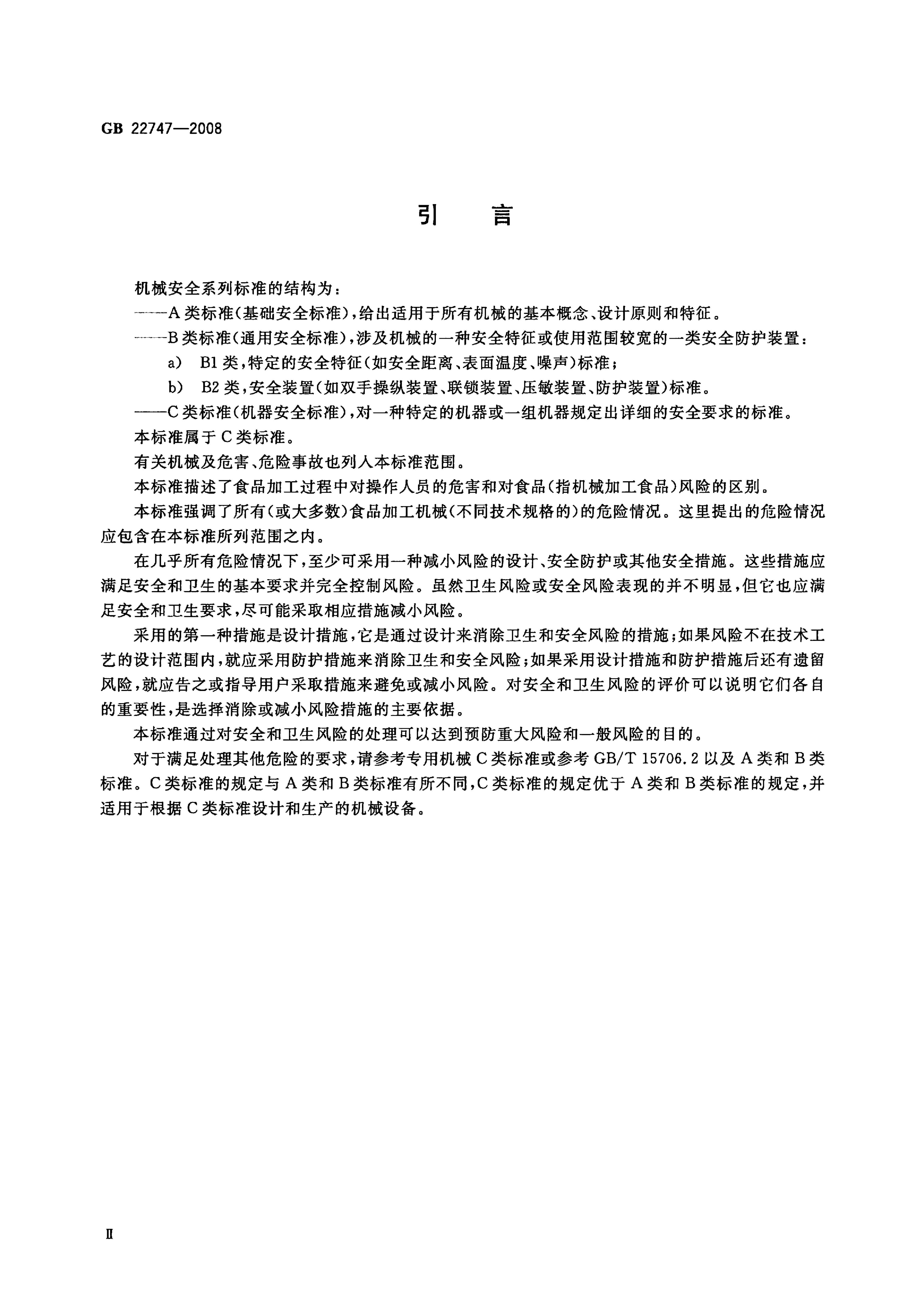 GB 22747-2008 标准预览