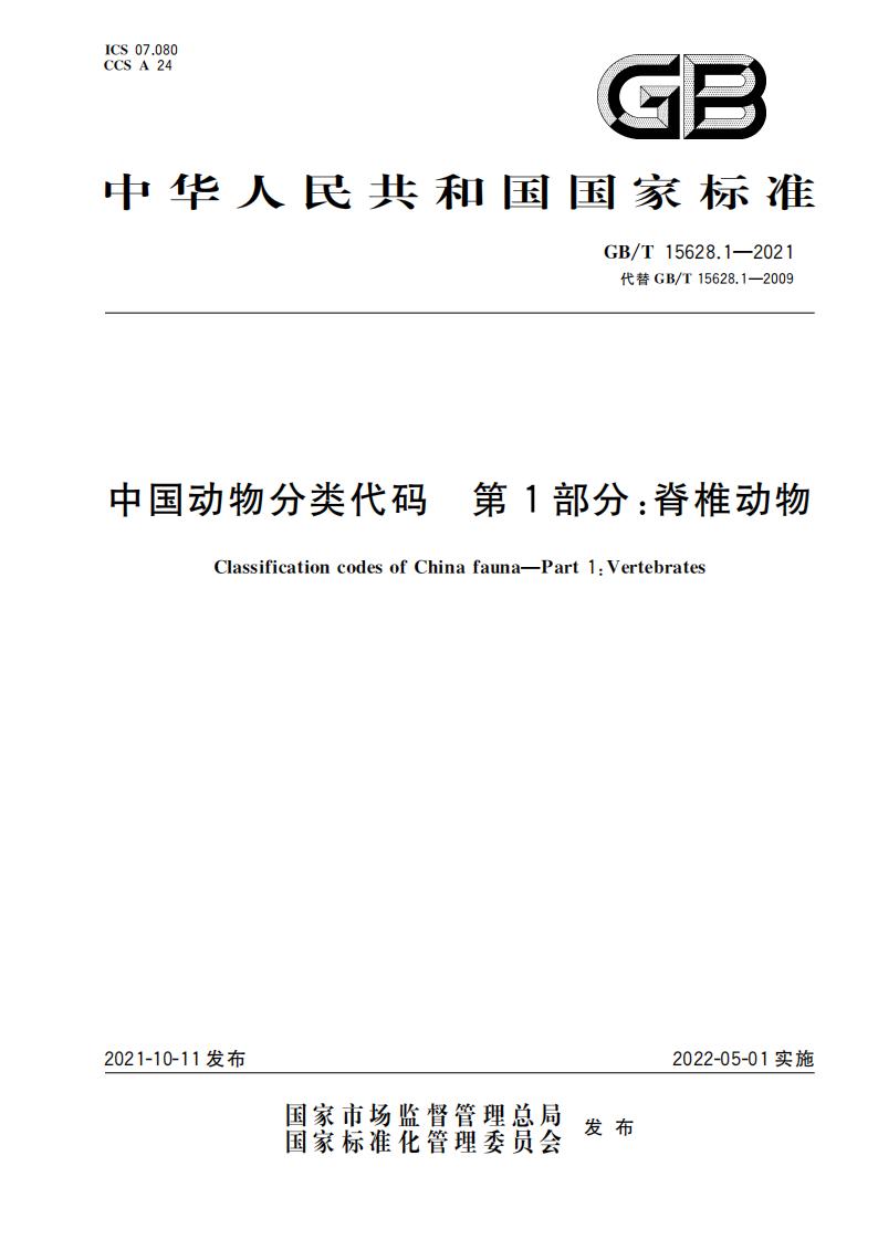 GB/T 15628.1-2021 标准预览