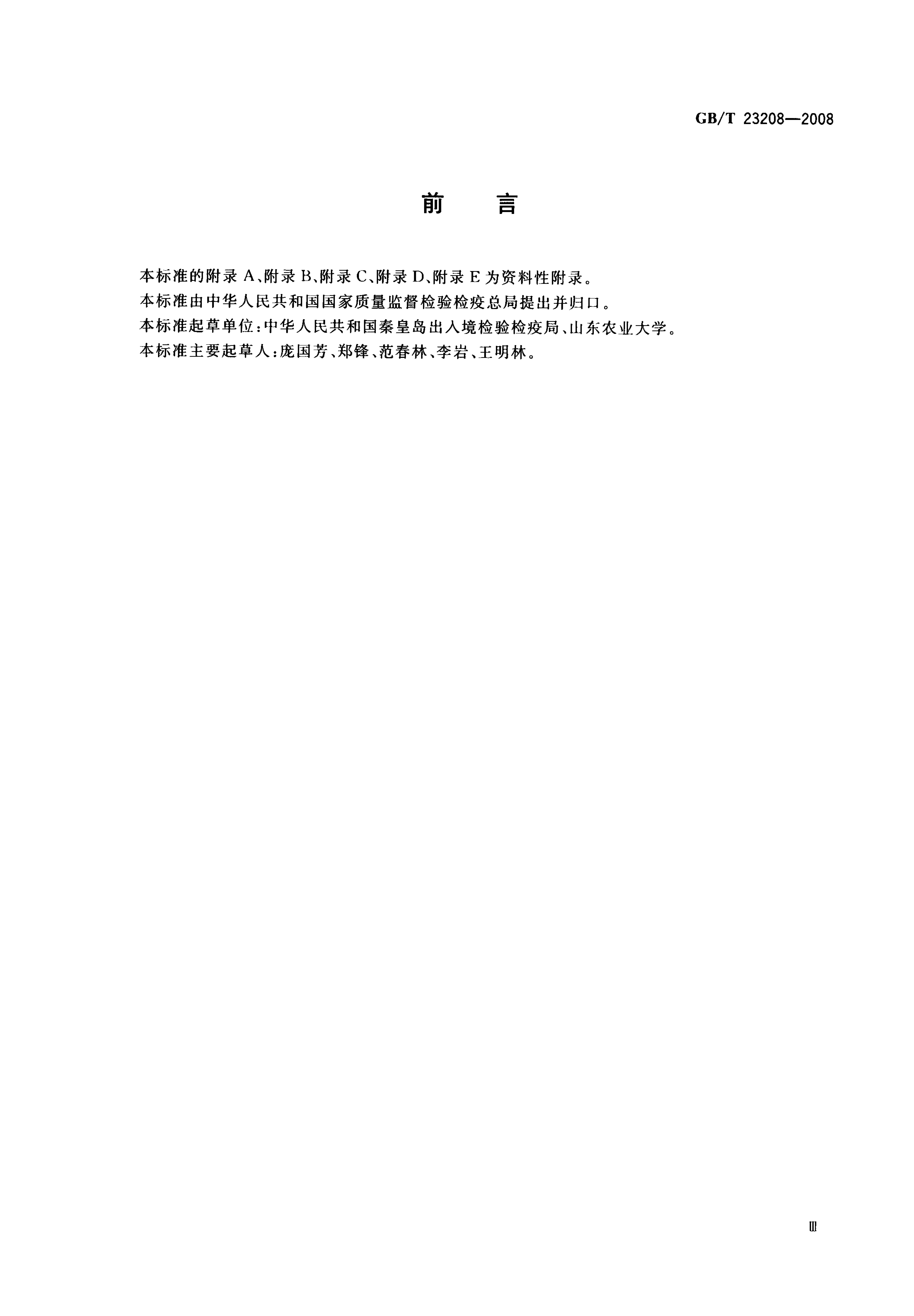 GB/T 23208-2008 标准预览
