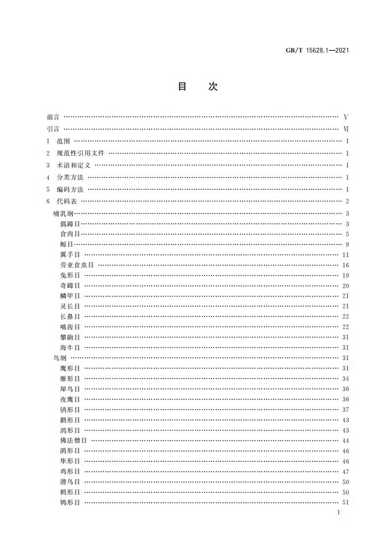 GB/T 15628.1-2021 标准预览