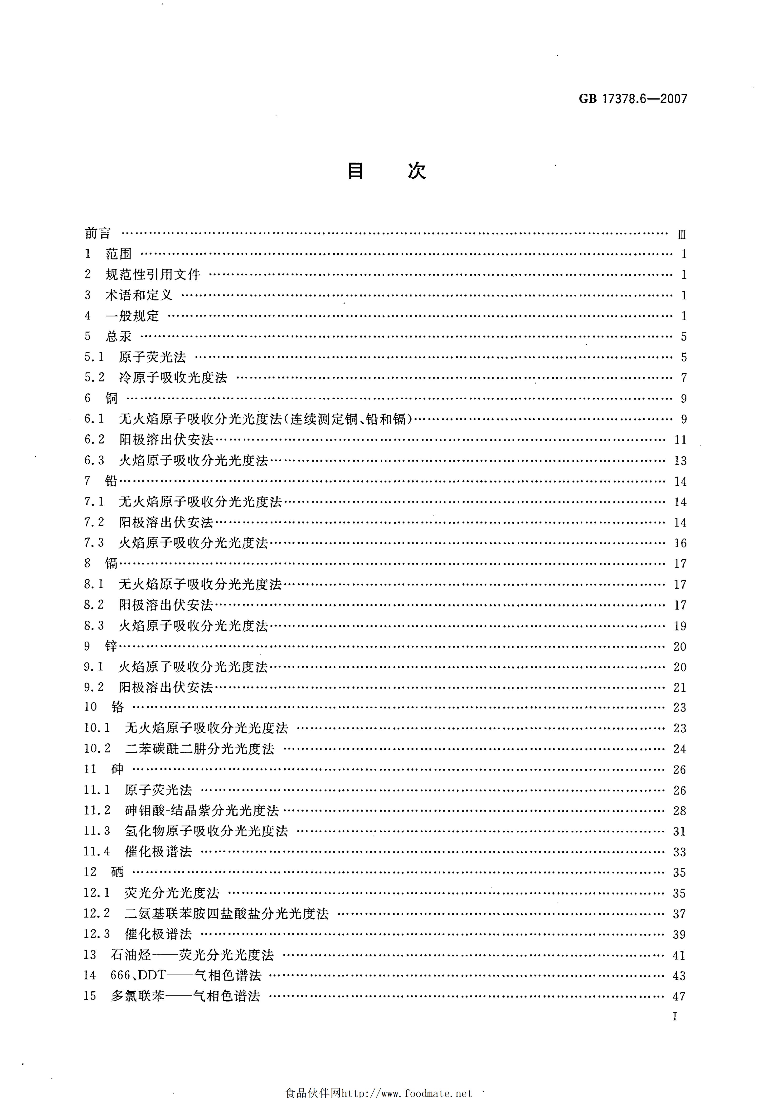 GB 17378.6-2007 标准预览