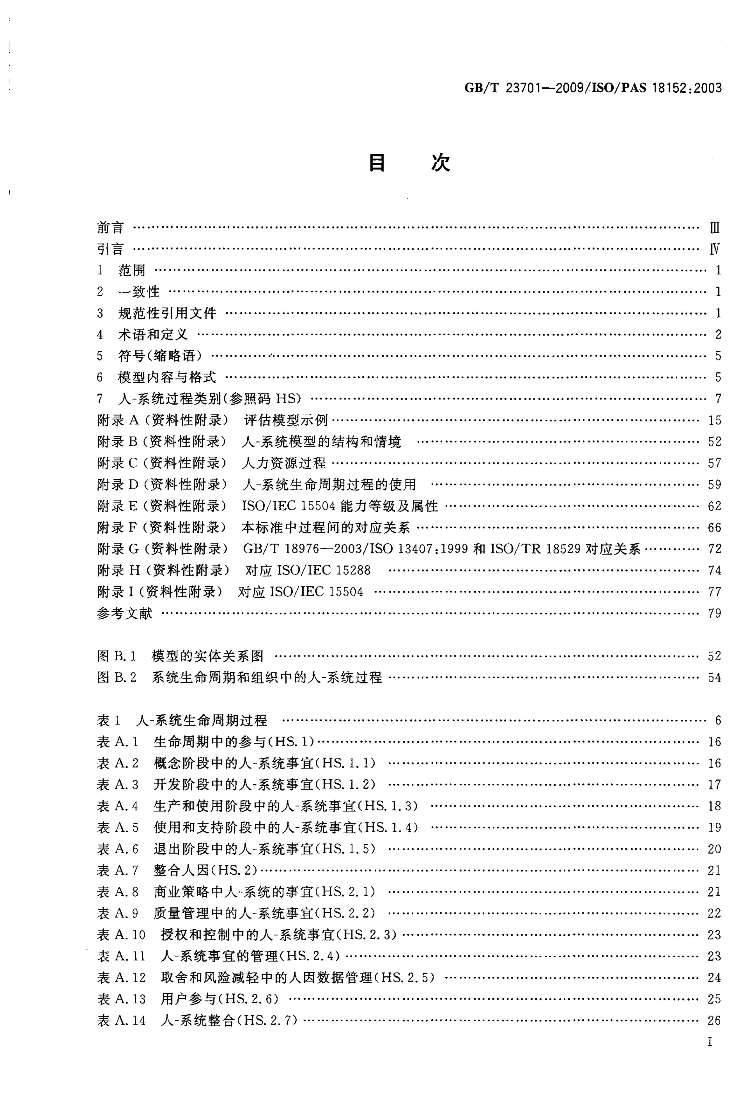 GB/T 23701-2009 标准预览