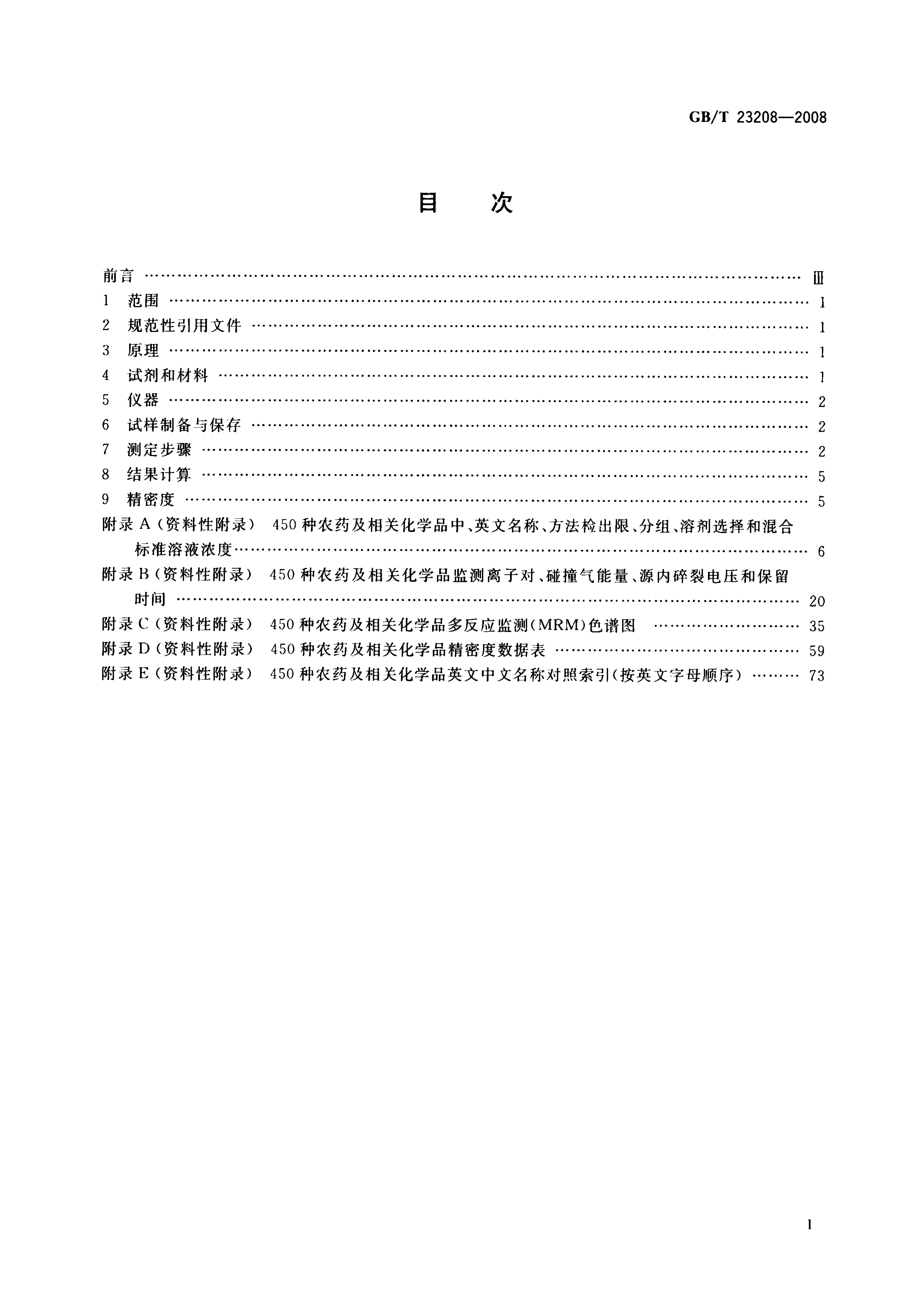 GB/T 23208-2008 标准预览