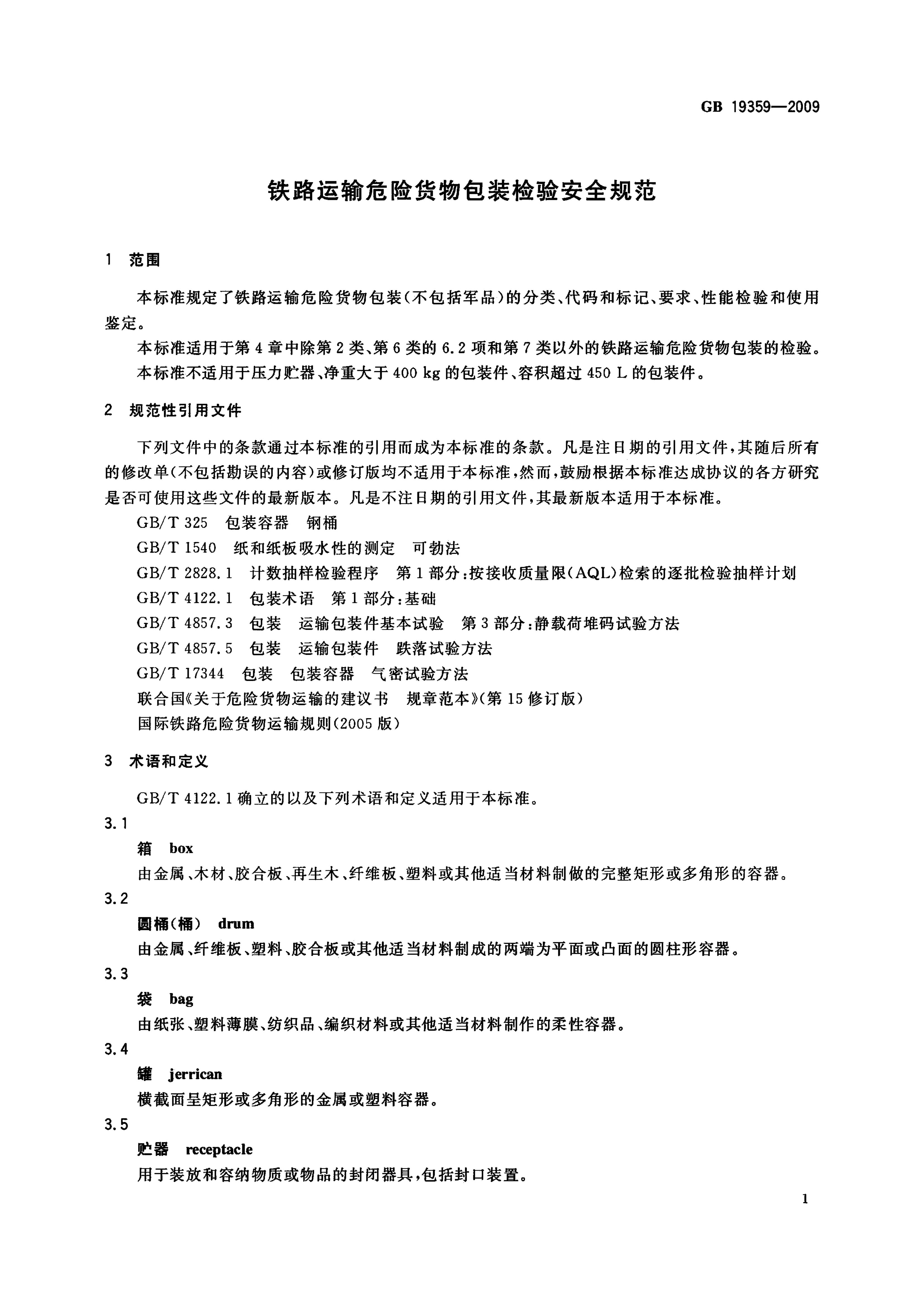 GB 19359-2009 标准预览