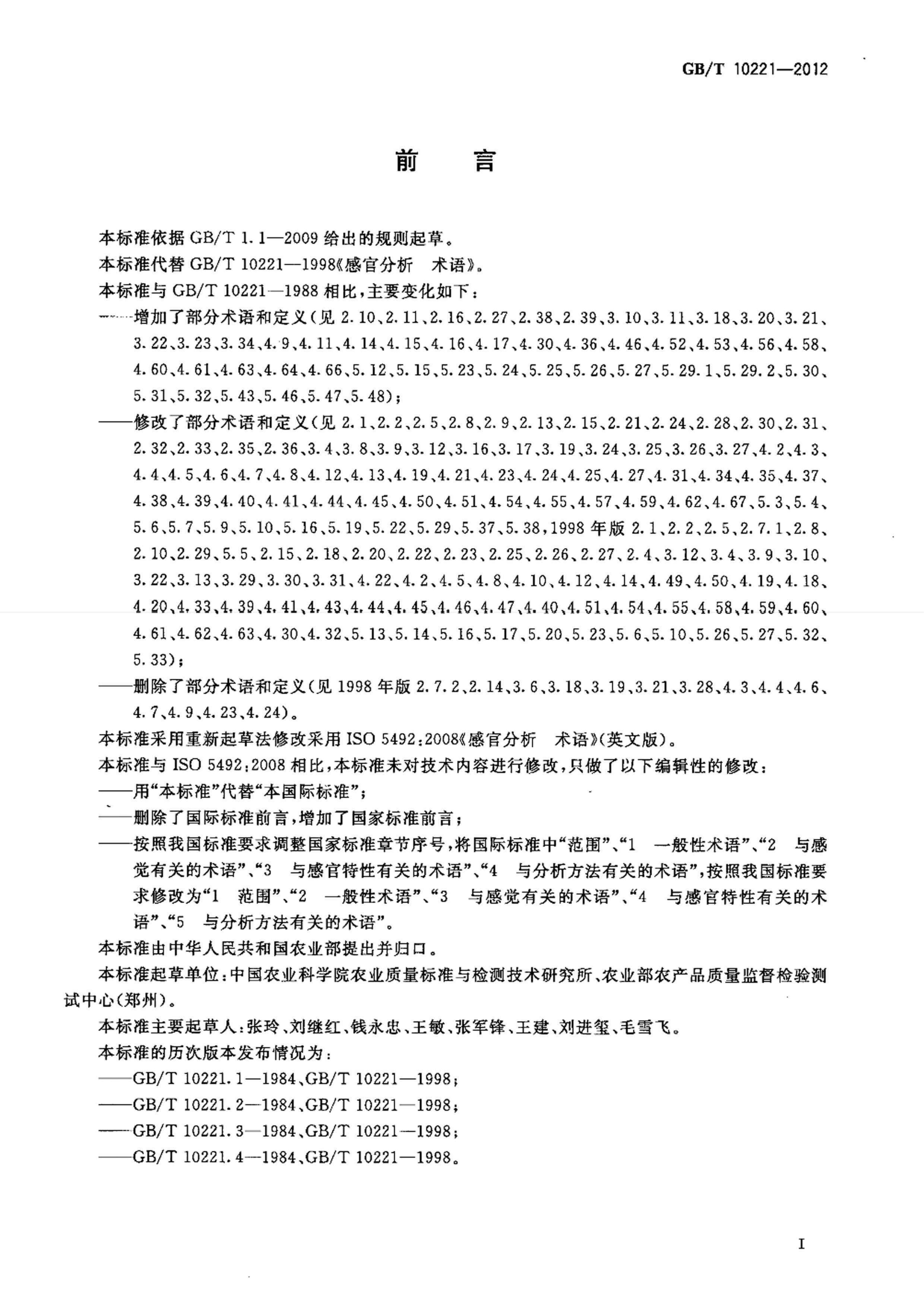 GB/T 10221-2012 标准预览