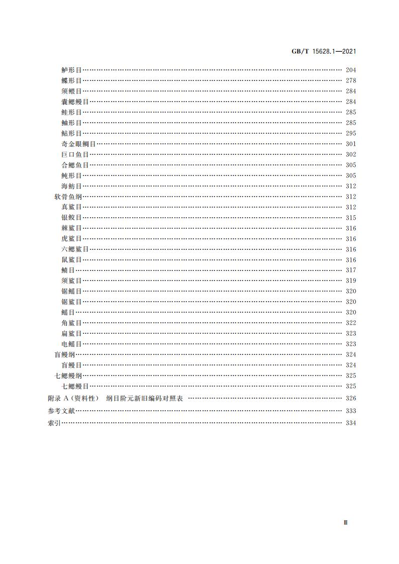 GB/T 15628.1-2021 标准预览