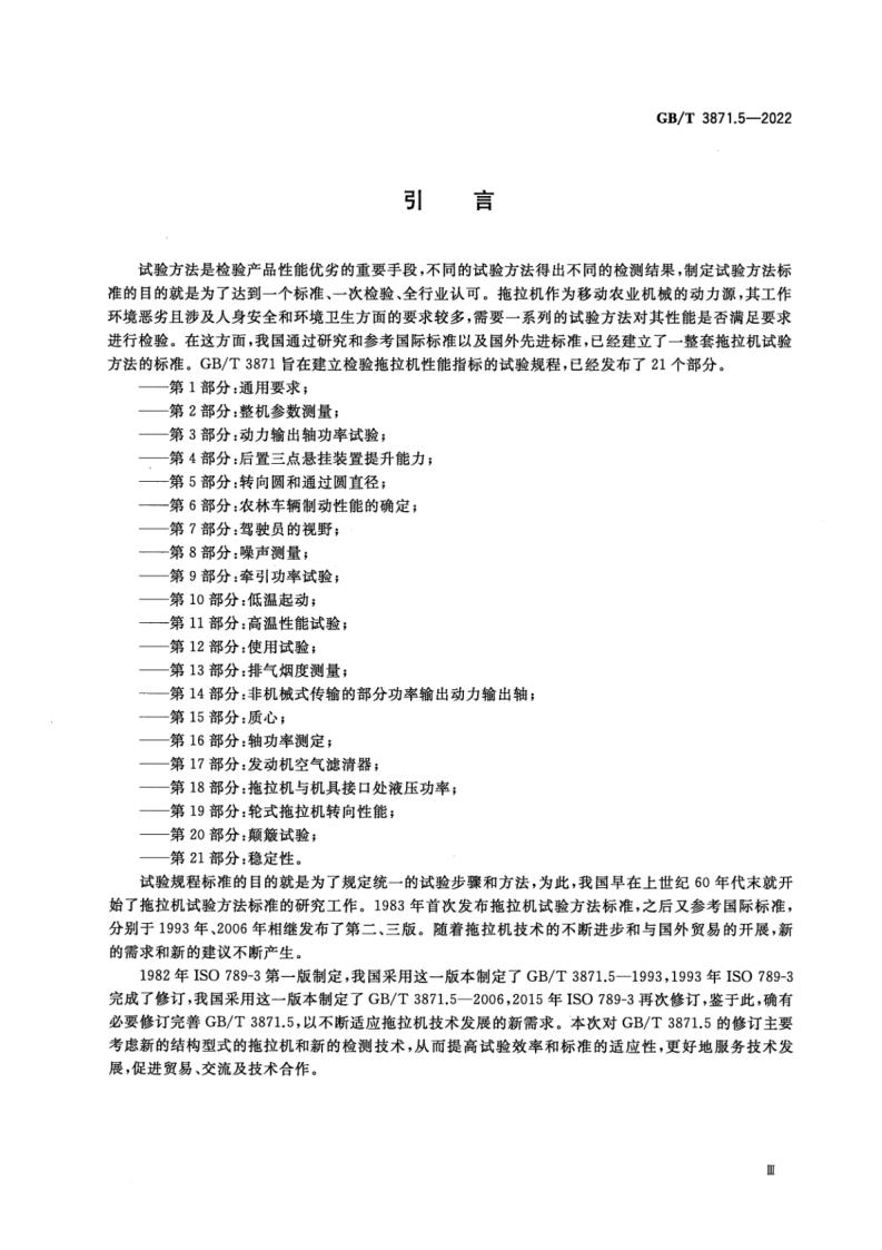 GB/T 3871.5-2022 标准预览