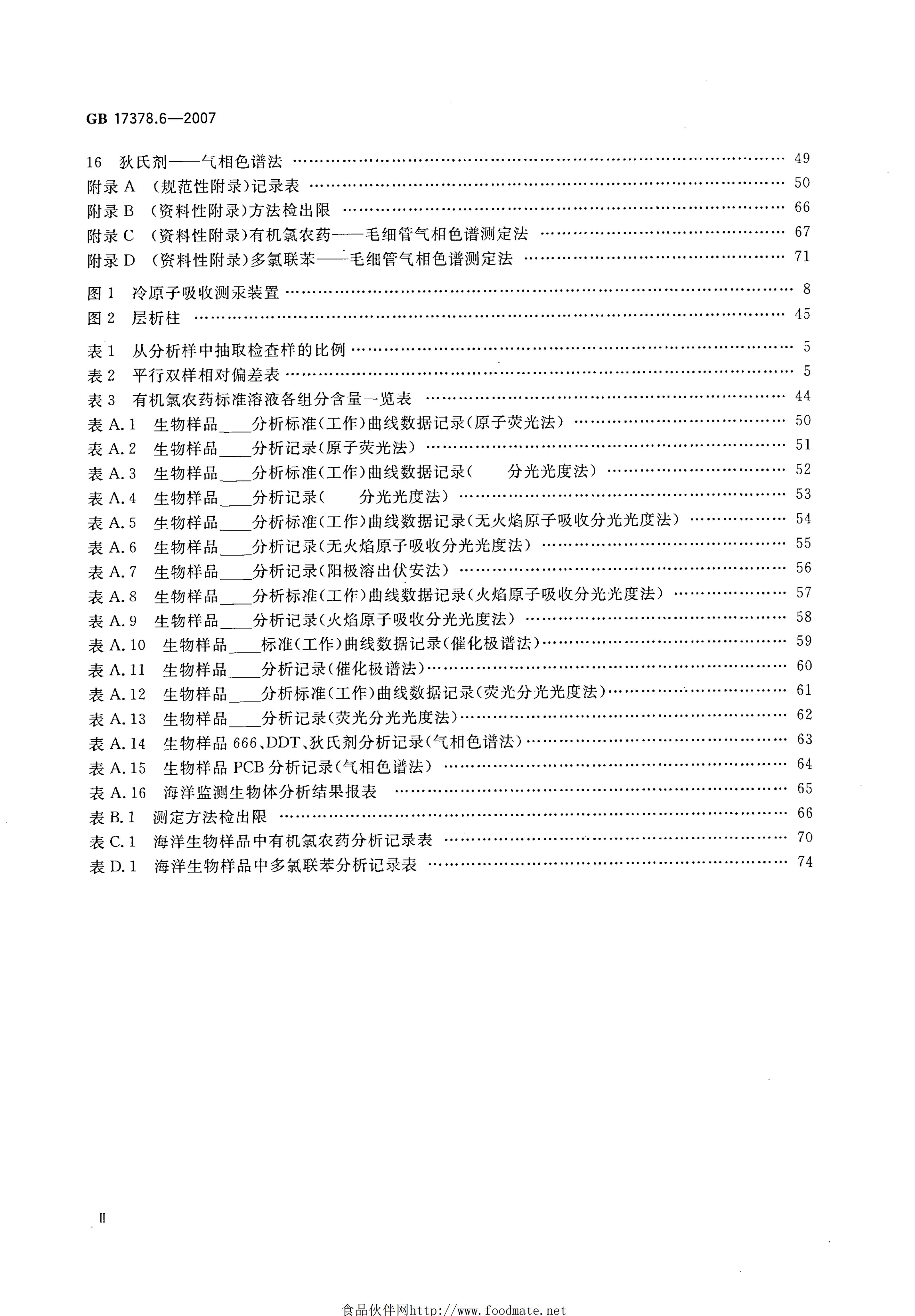 GB 17378.6-2007 标准预览