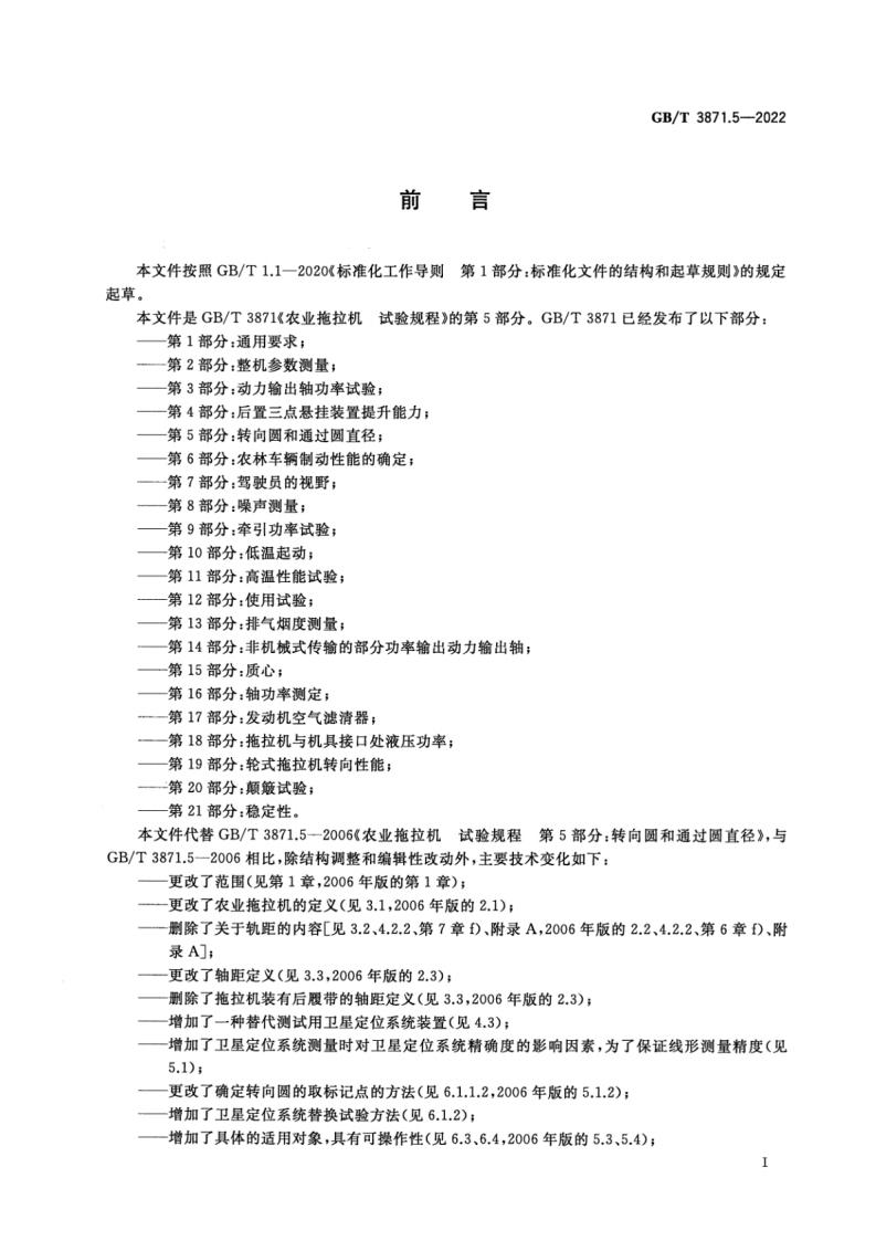 GB/T 3871.5-2022 标准预览