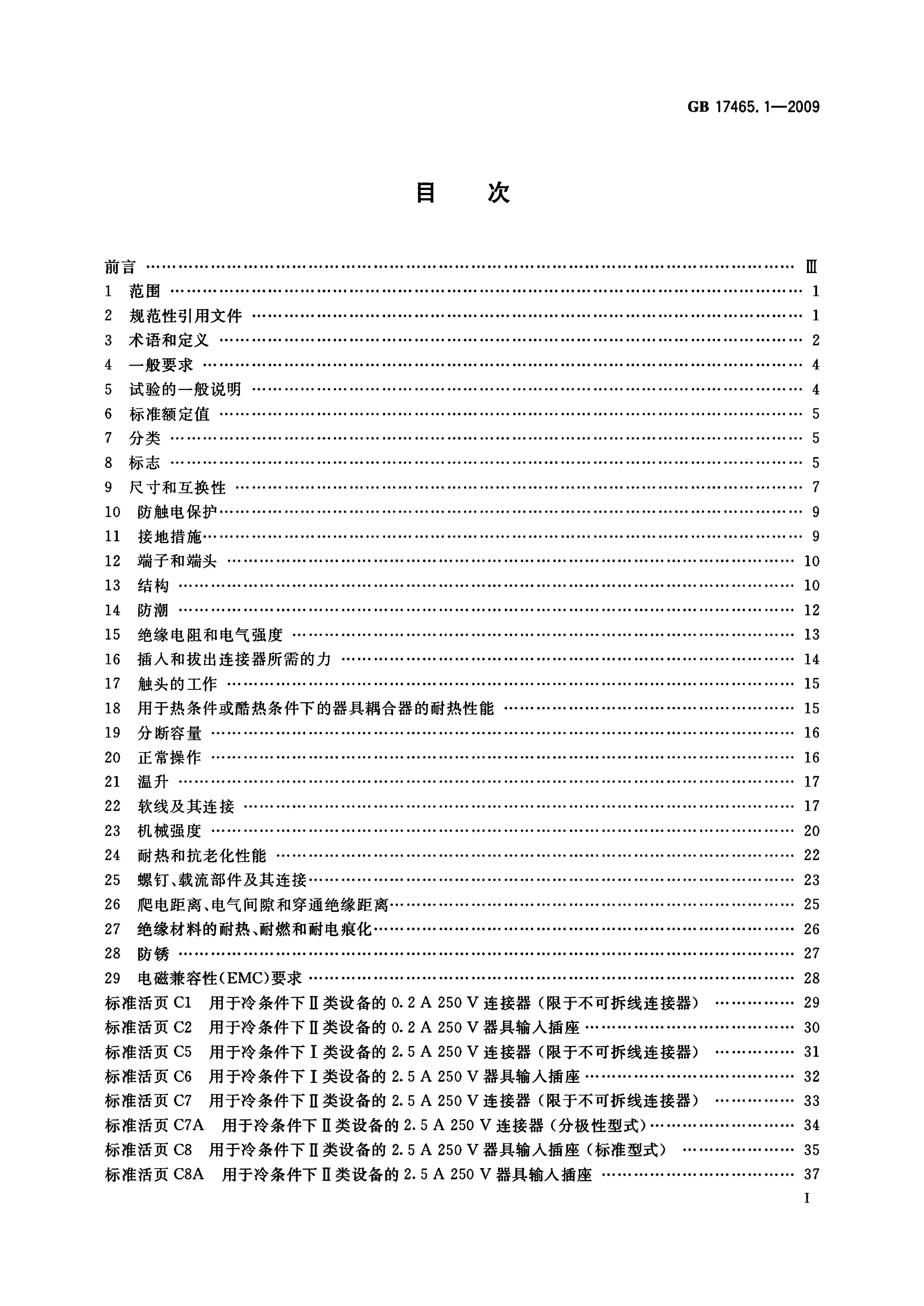 GB/T 17465.1-2009 标准预览
