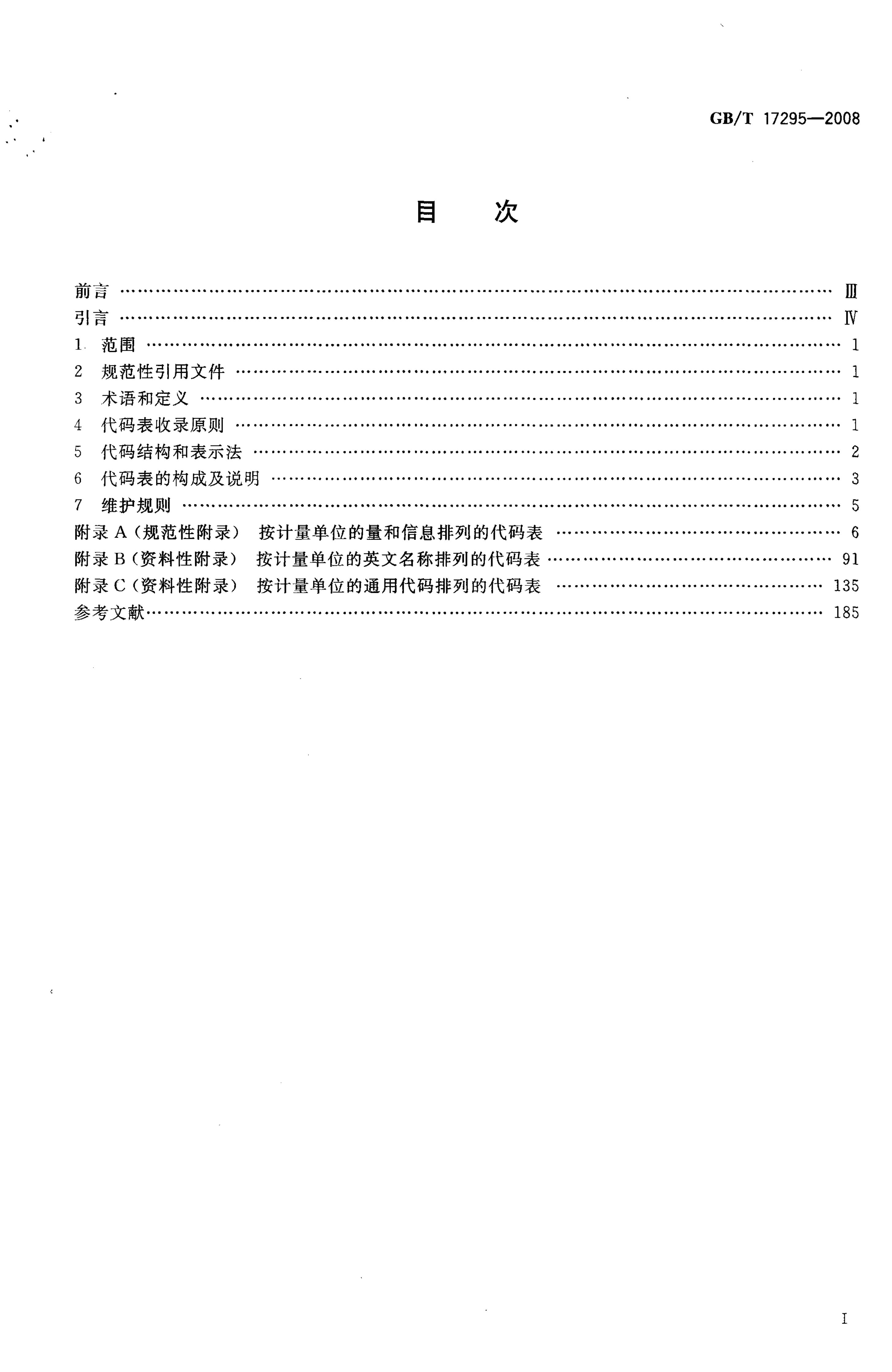 GB/T 17295-2008 标准预览